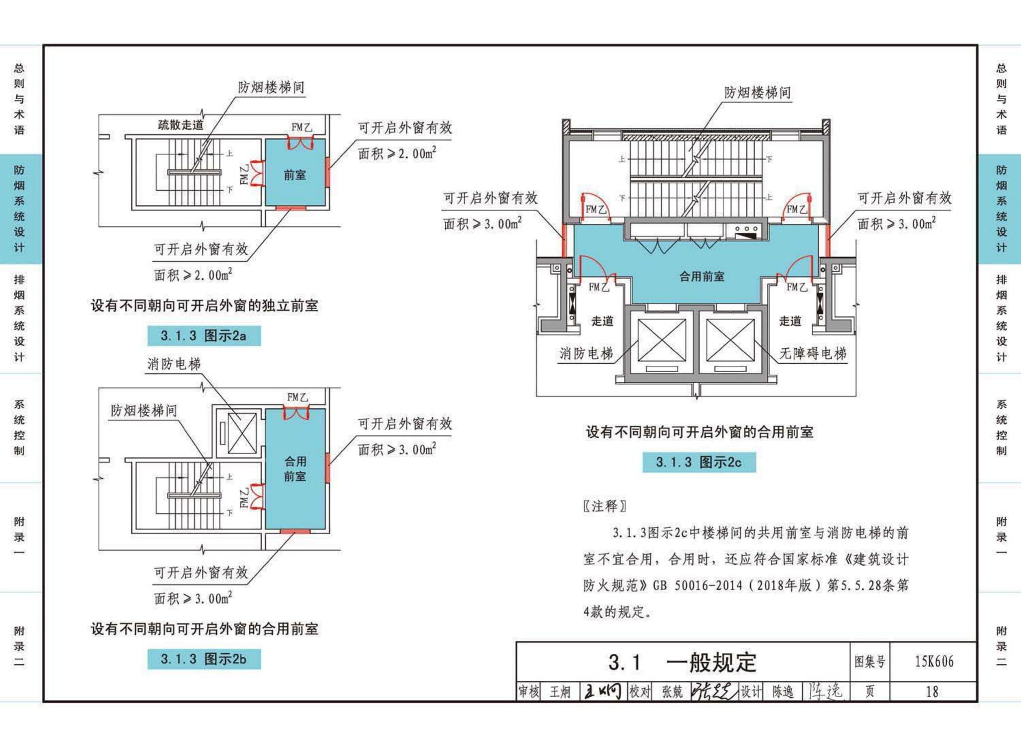 15K606--《建筑防烟排烟系统技术标准》图示