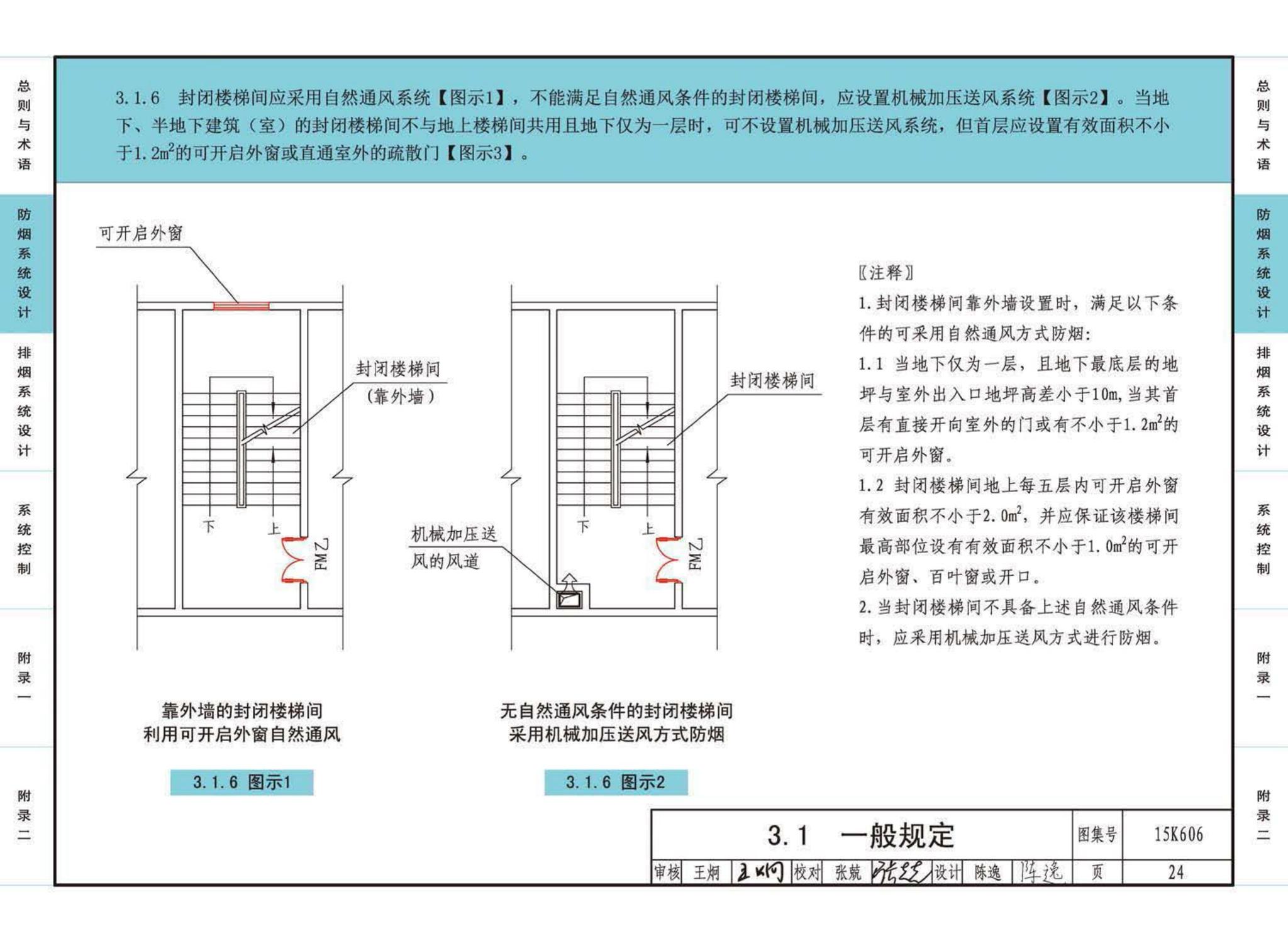 15K606--《建筑防烟排烟系统技术标准》图示