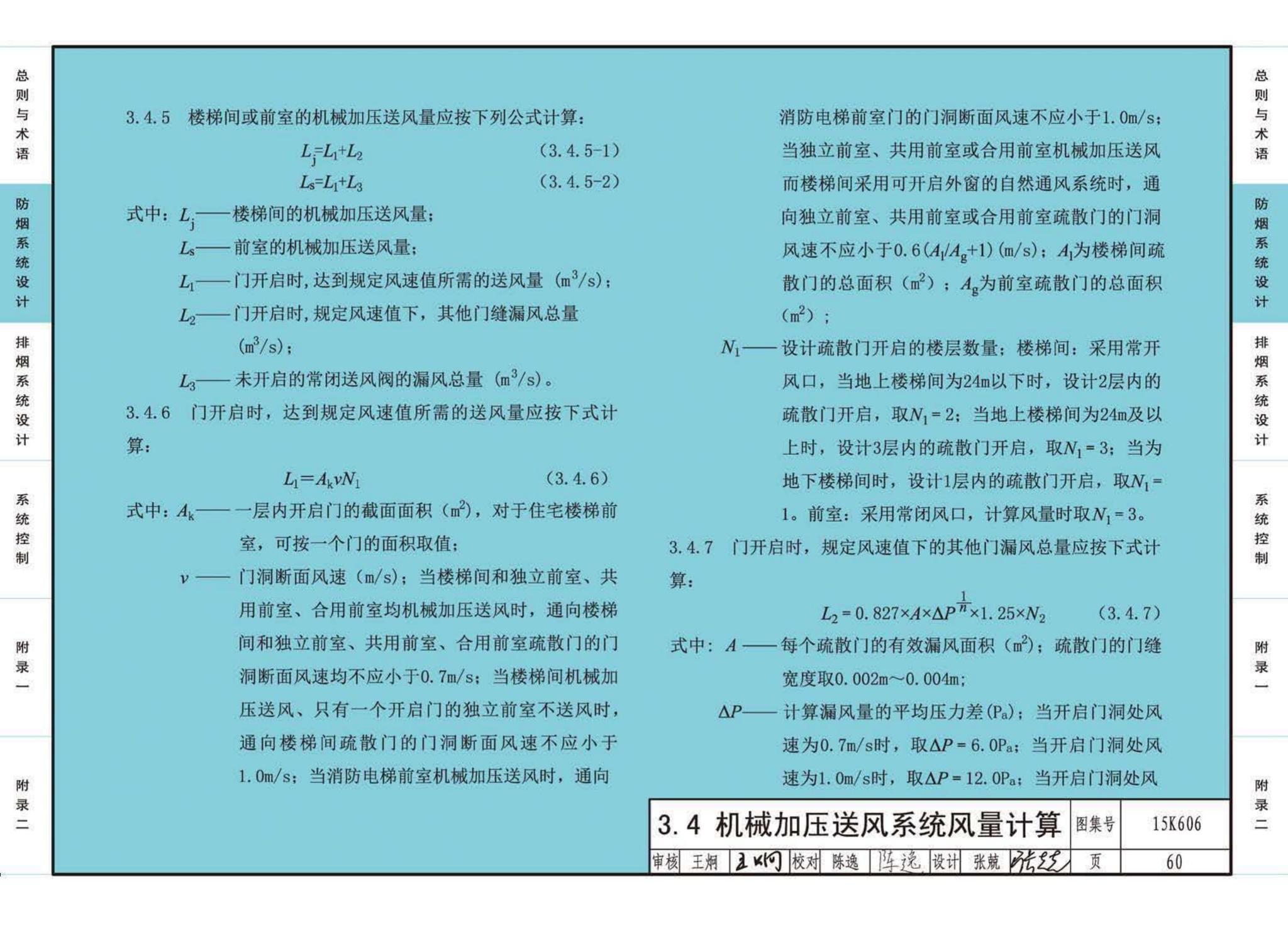 15K606--《建筑防烟排烟系统技术标准》图示