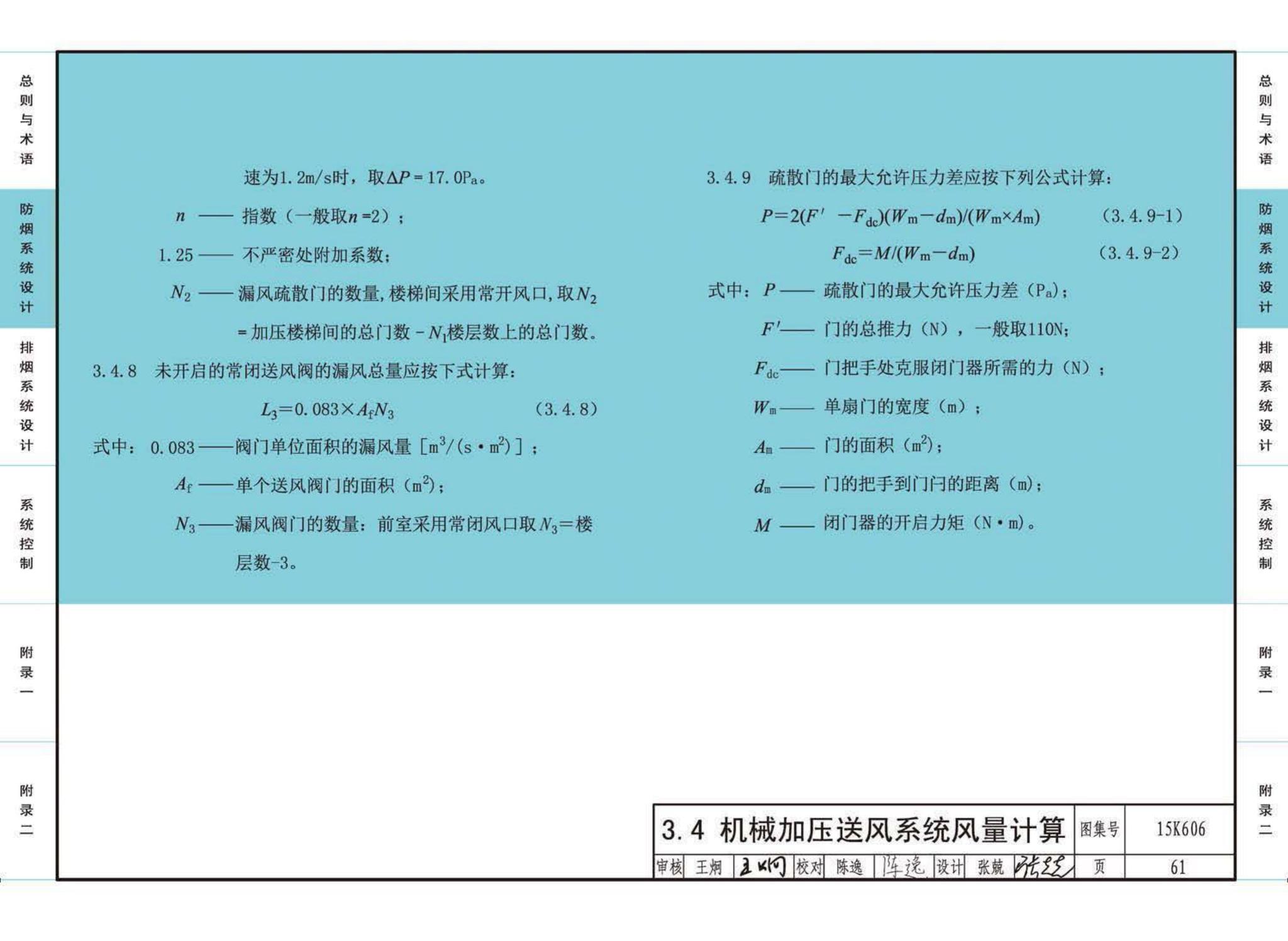 15K606--《建筑防烟排烟系统技术标准》图示