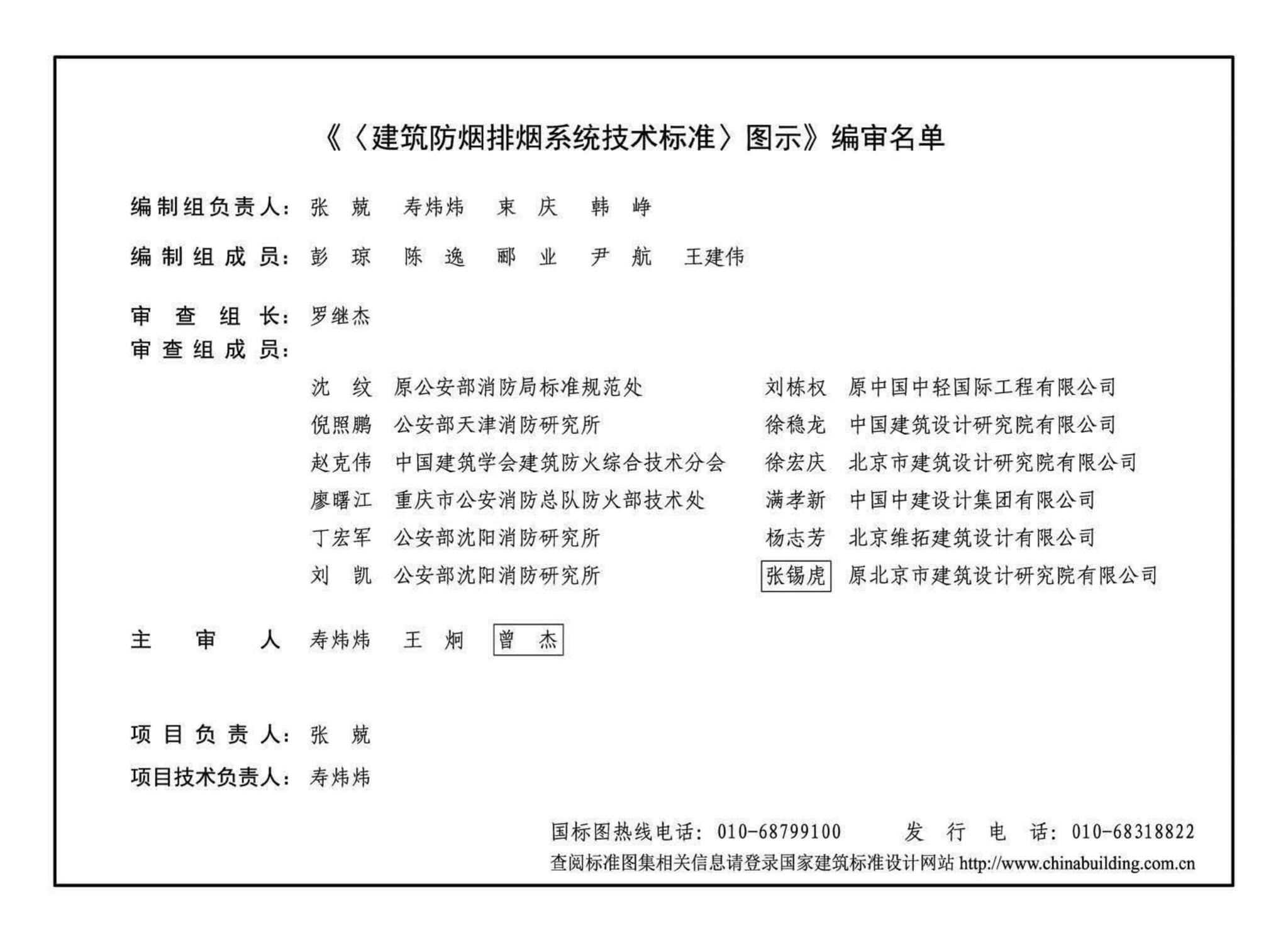 15K606--《建筑防烟排烟系统技术标准》图示