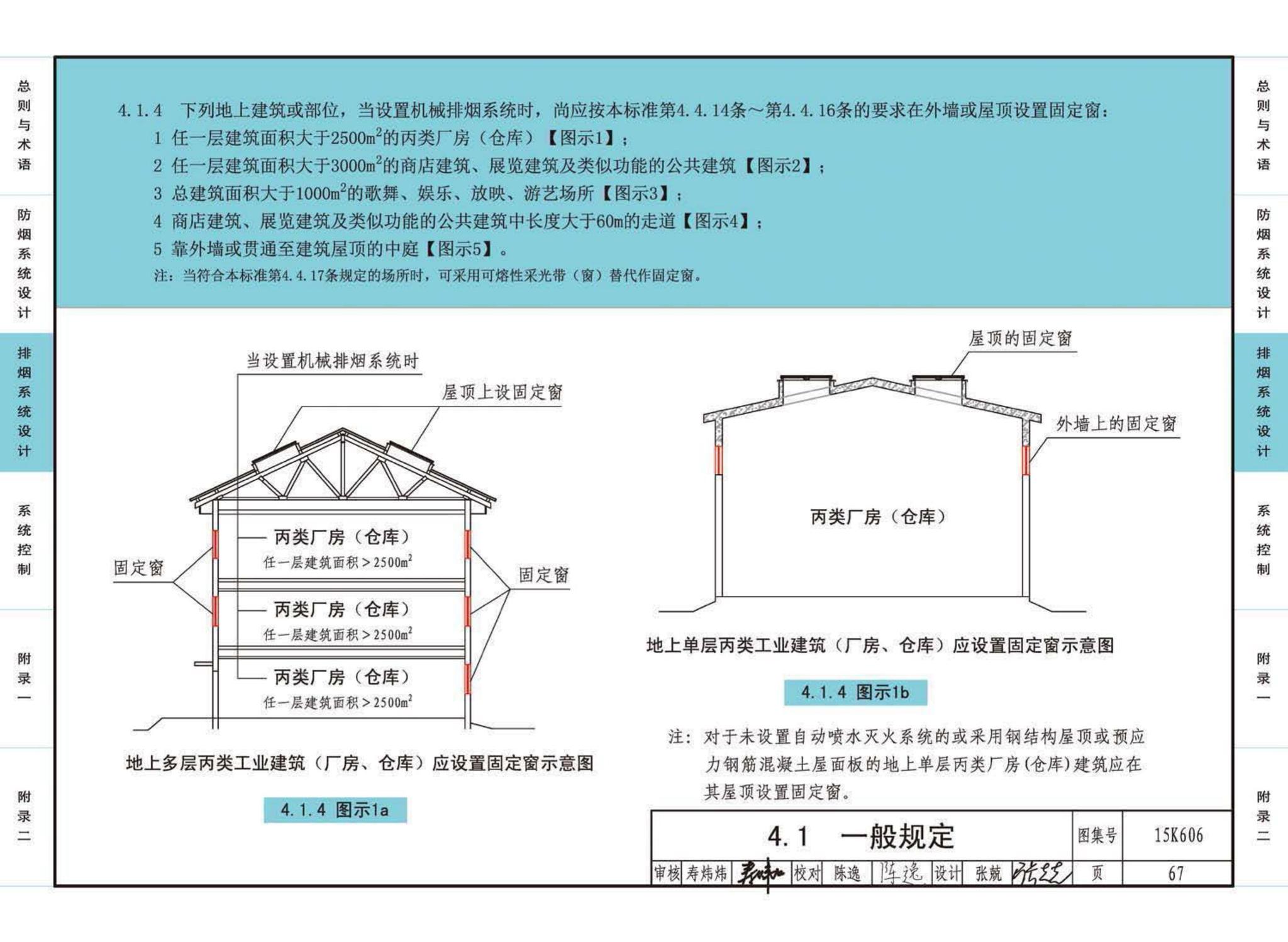 15K606--《建筑防烟排烟系统技术标准》图示