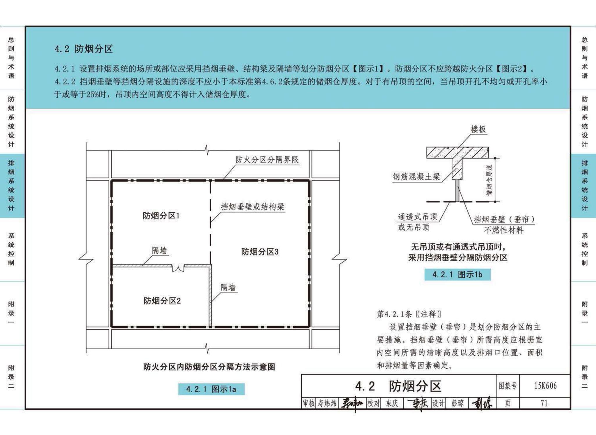 15K606--《建筑防烟排烟系统技术标准》图示