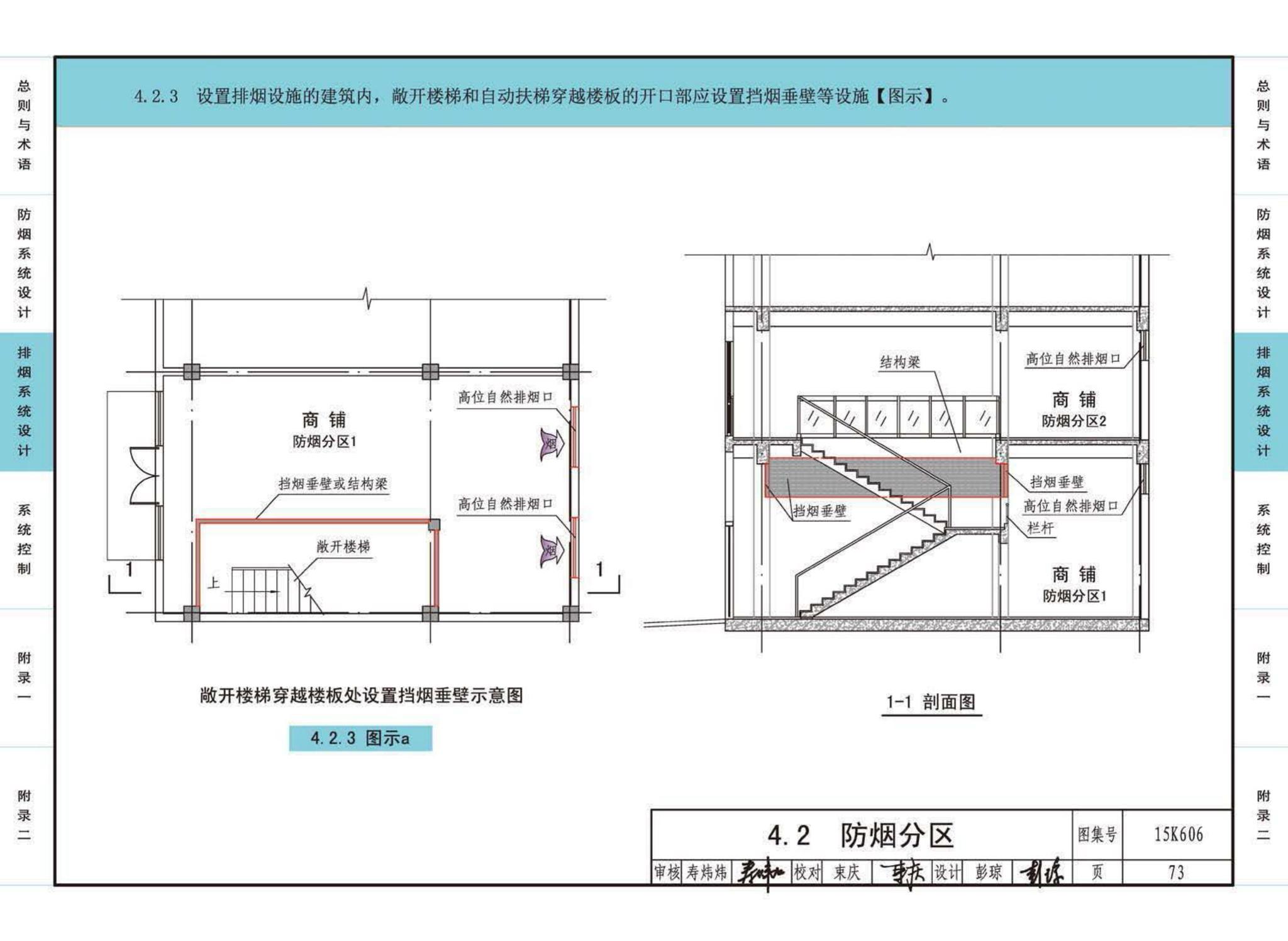 15K606--《建筑防烟排烟系统技术标准》图示