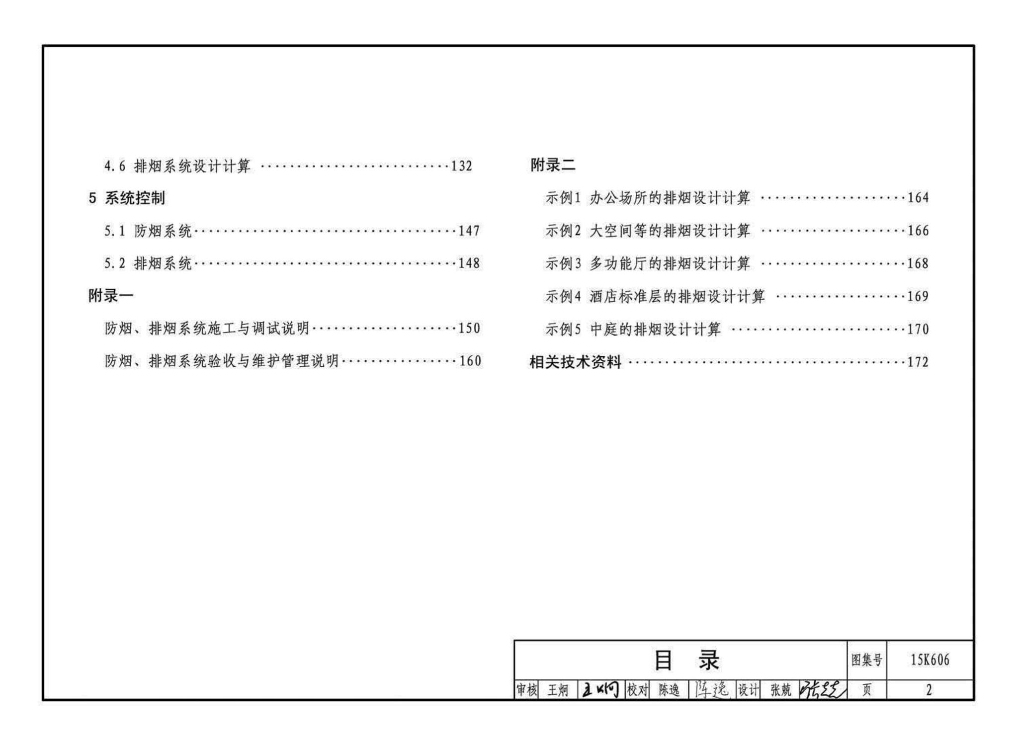 15K606--《建筑防烟排烟系统技术标准》图示