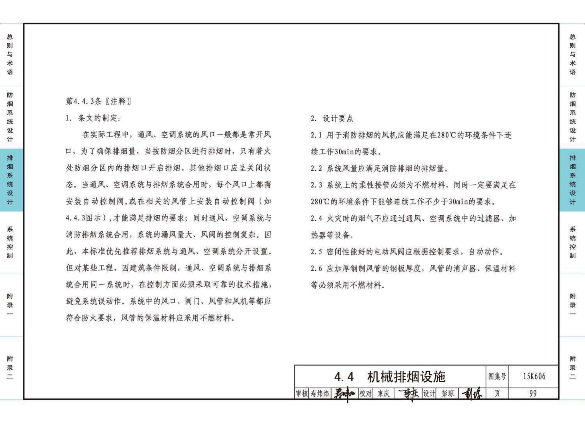 15K606--《建筑防烟排烟系统技术标准》图示