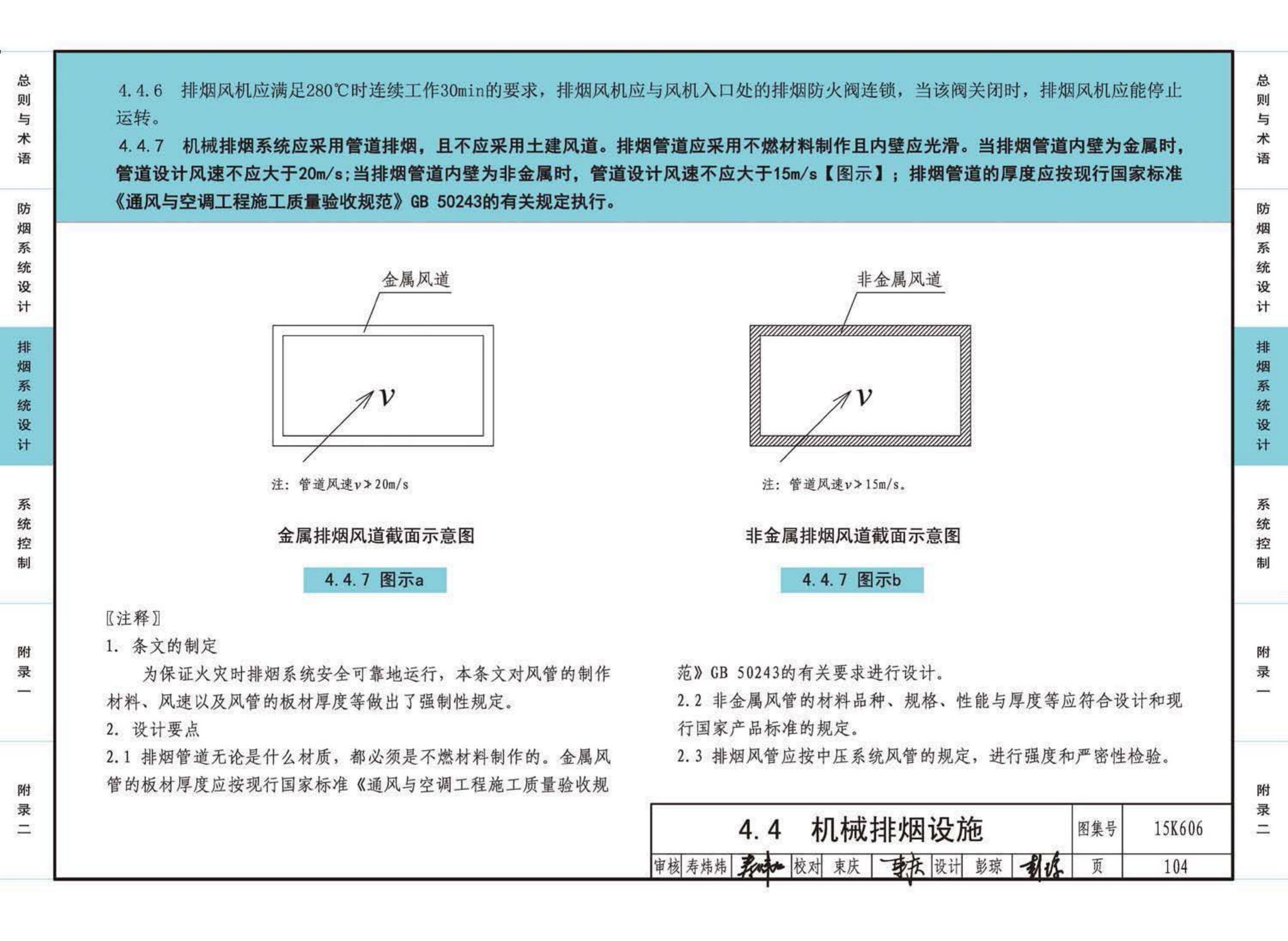 15K606--《建筑防烟排烟系统技术标准》图示