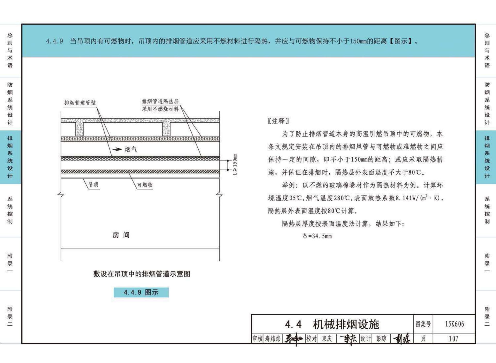 15K606--《建筑防烟排烟系统技术标准》图示