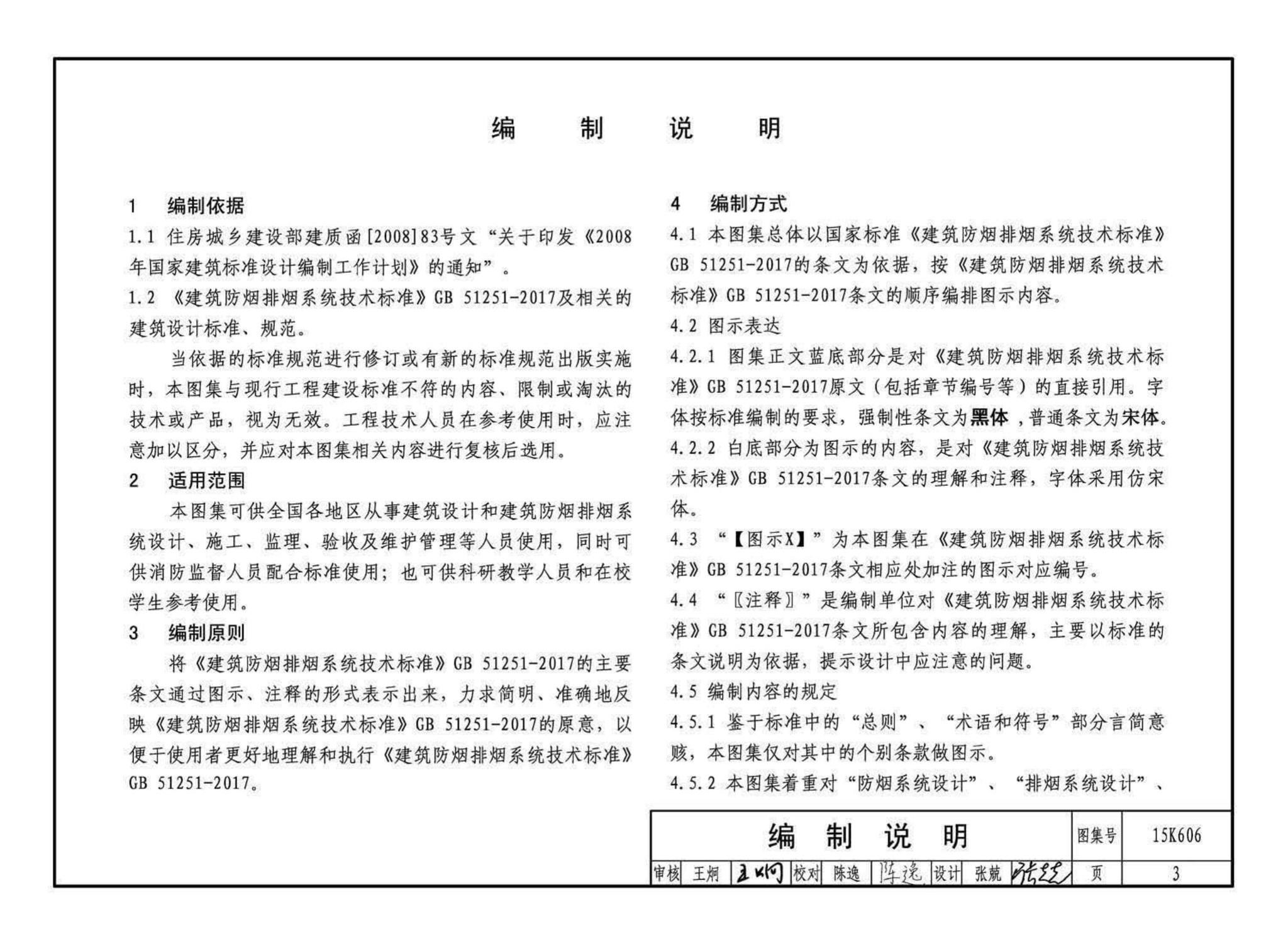 15K606--《建筑防烟排烟系统技术标准》图示