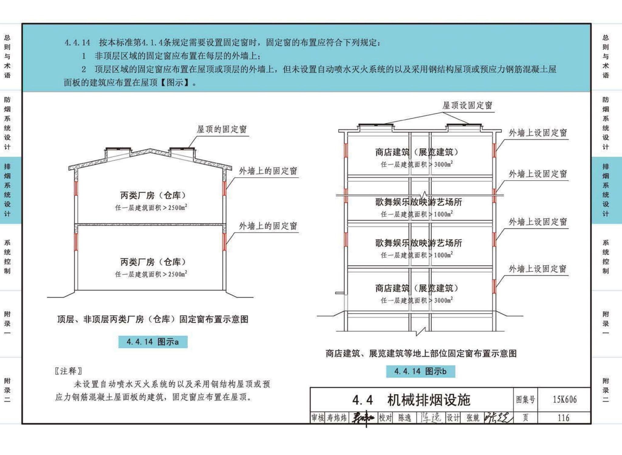 15K606--《建筑防烟排烟系统技术标准》图示