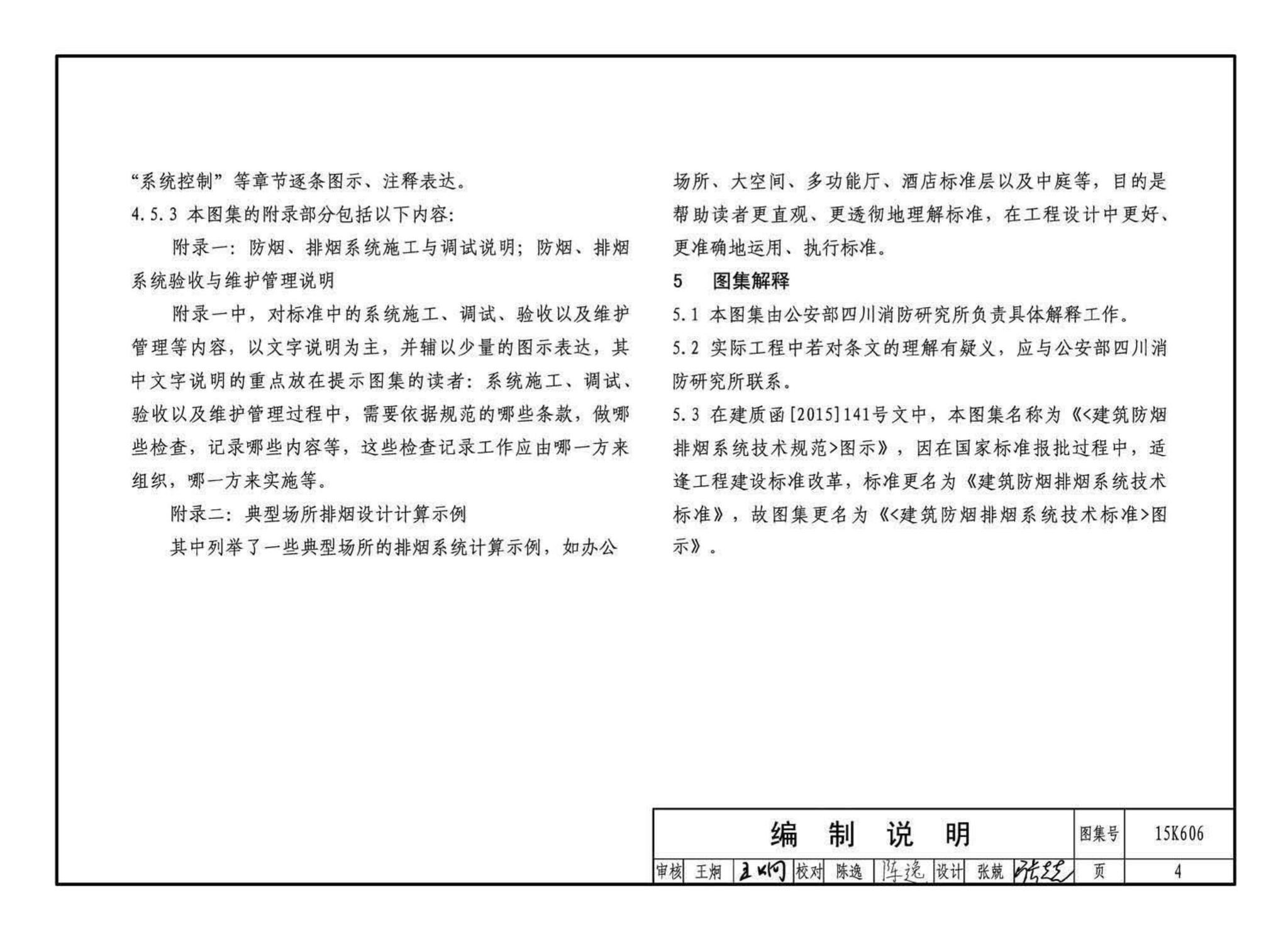 15K606--《建筑防烟排烟系统技术标准》图示