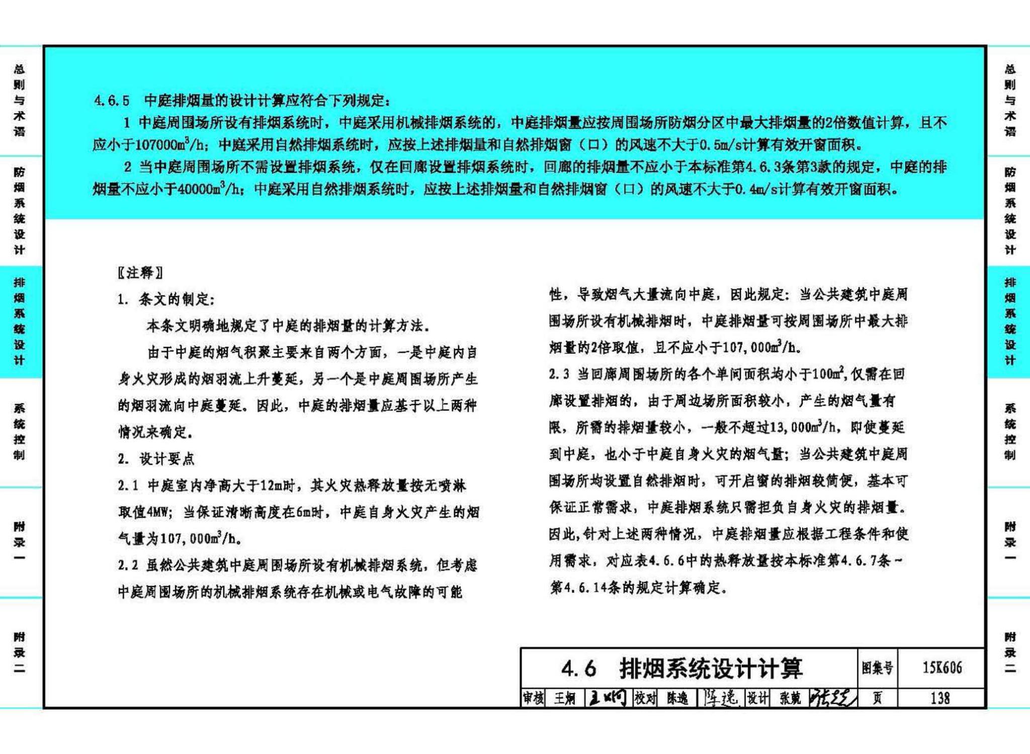 15K606--《建筑防烟排烟系统技术标准》图示