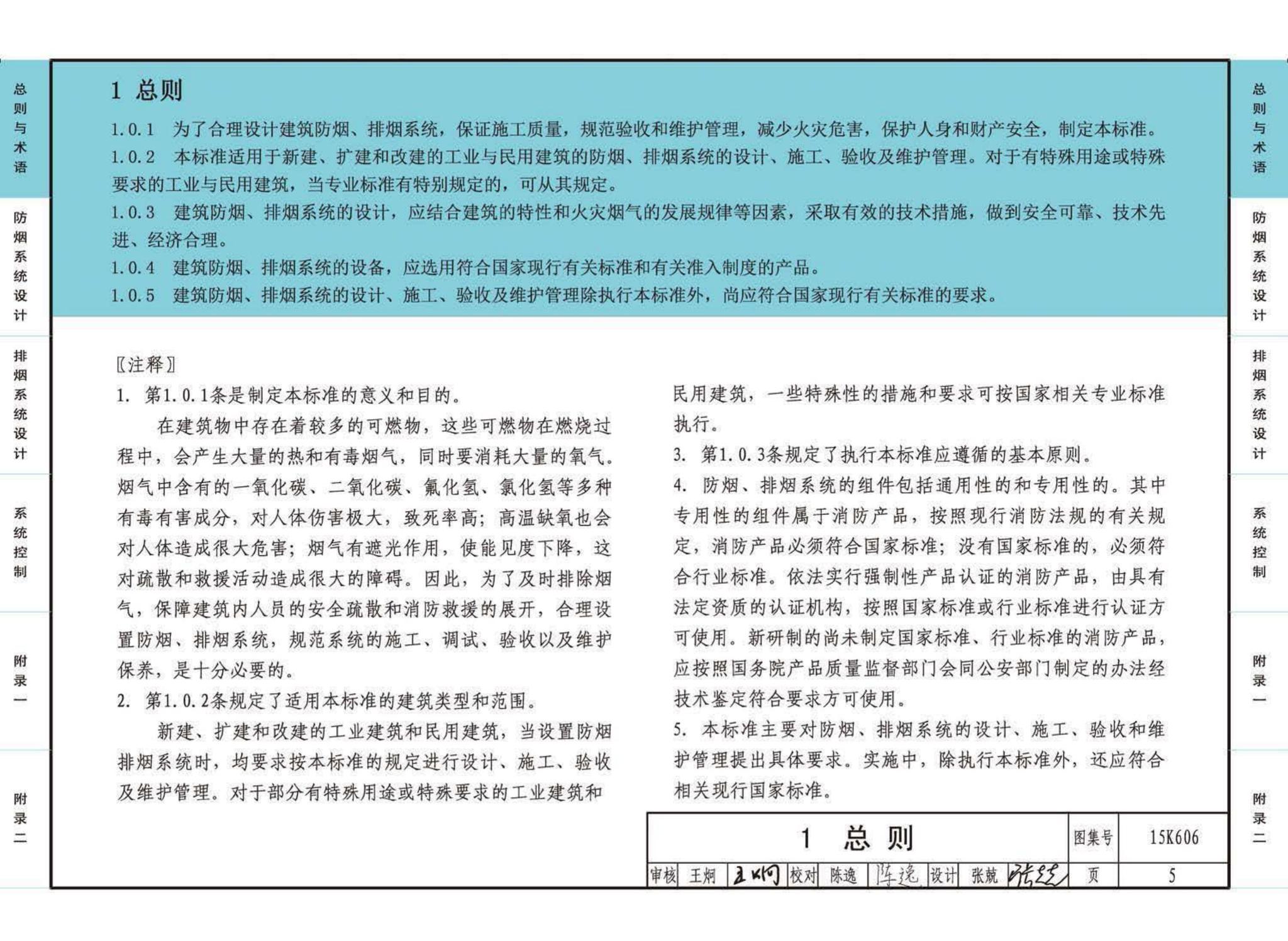 15K606--《建筑防烟排烟系统技术标准》图示