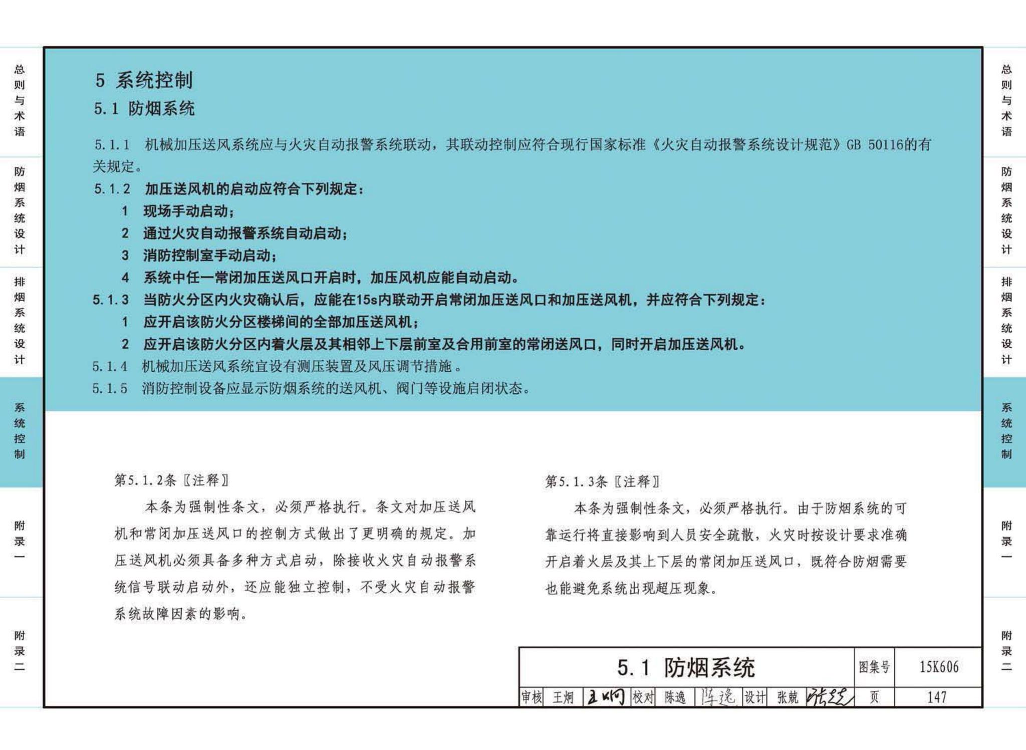 15K606--《建筑防烟排烟系统技术标准》图示