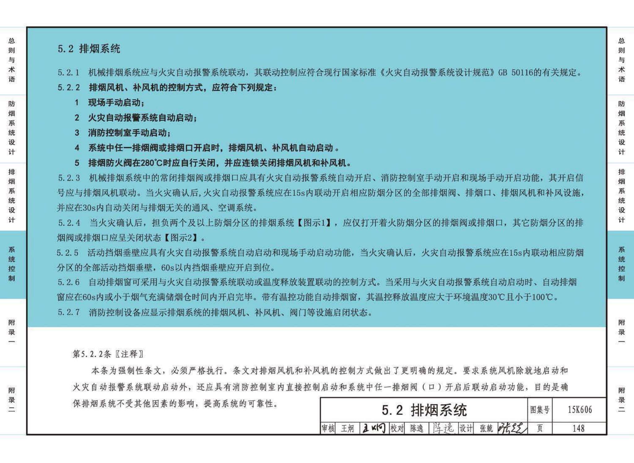 15K606--《建筑防烟排烟系统技术标准》图示