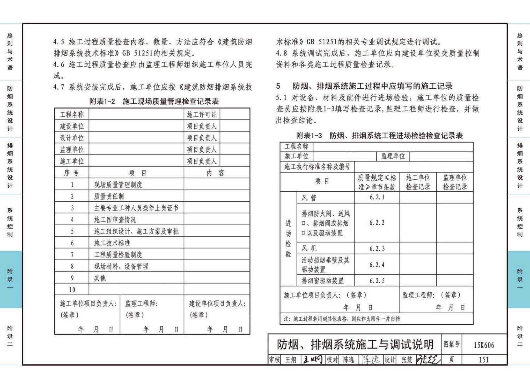 15K606--《建筑防烟排烟系统技术标准》图示