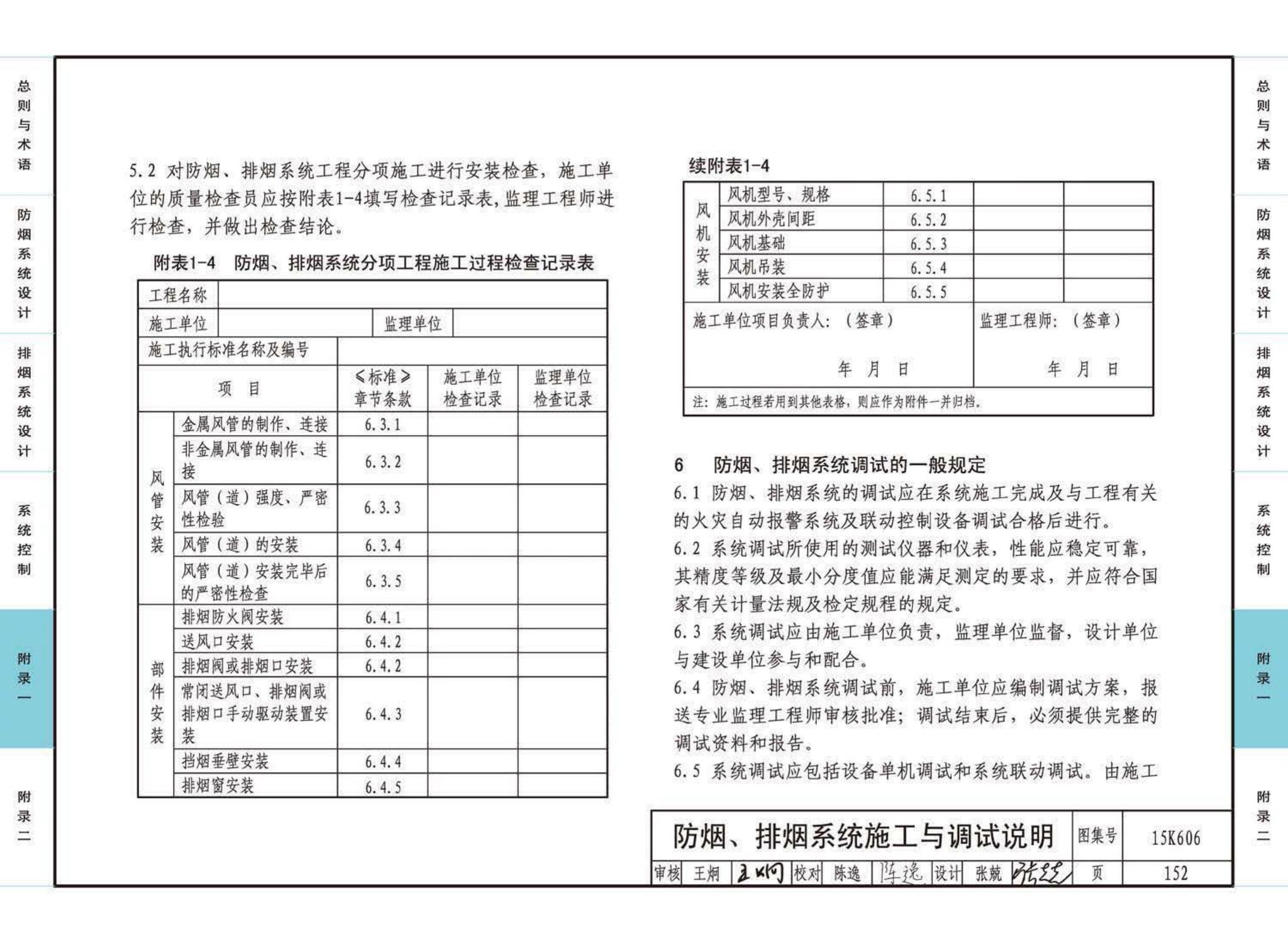 15K606--《建筑防烟排烟系统技术标准》图示