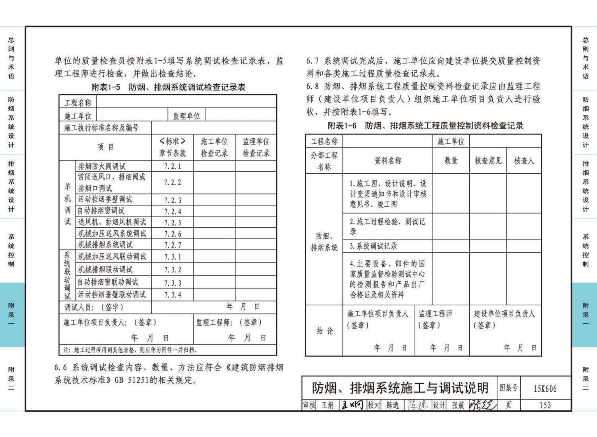 15K606--《建筑防烟排烟系统技术标准》图示