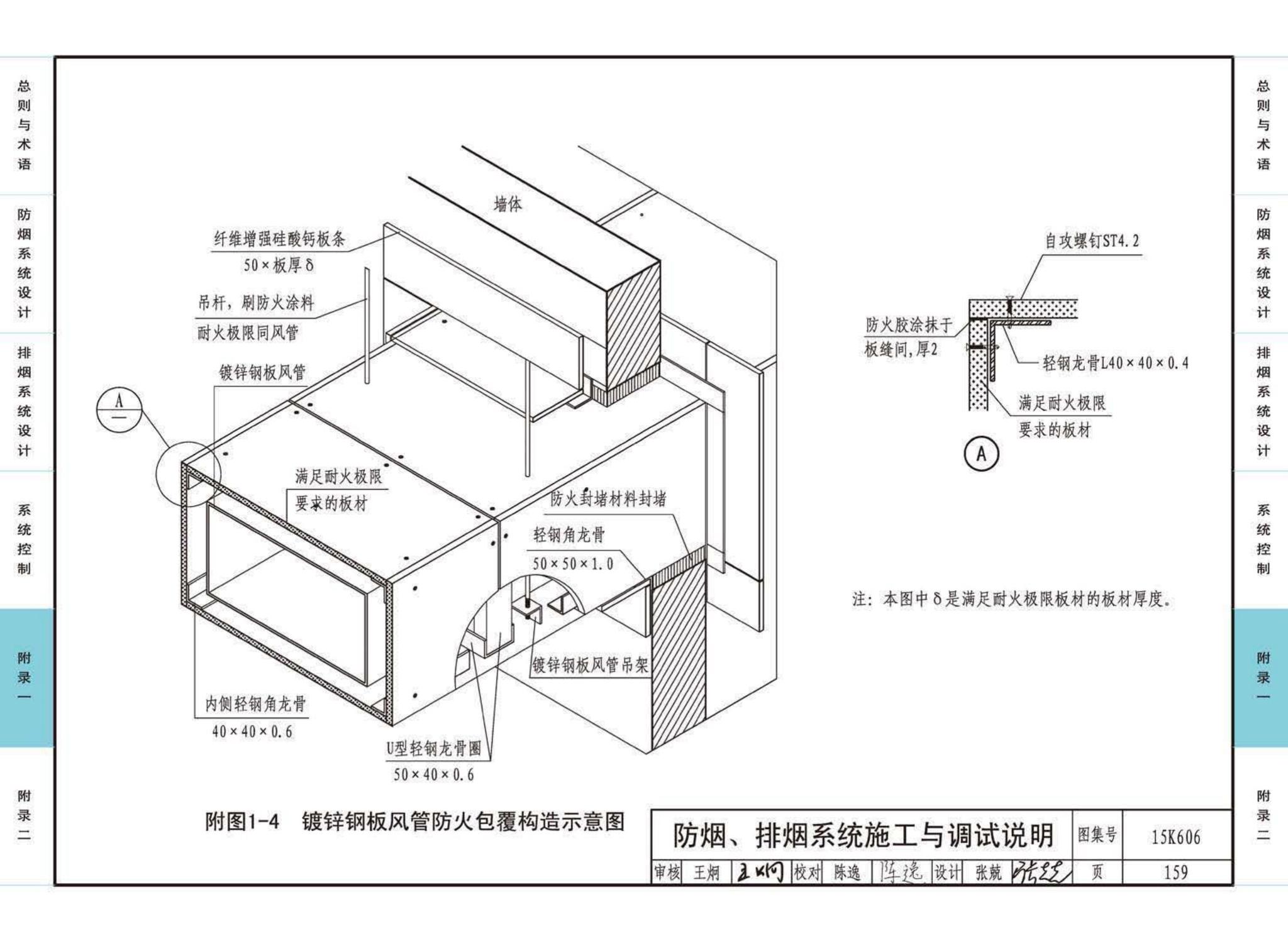 15K606--《建筑防烟排烟系统技术标准》图示