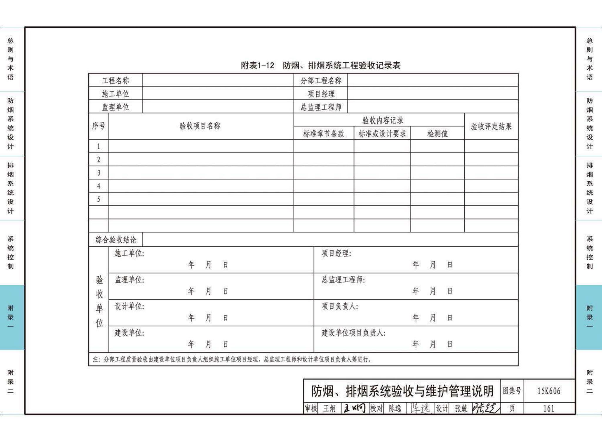 15K606--《建筑防烟排烟系统技术标准》图示