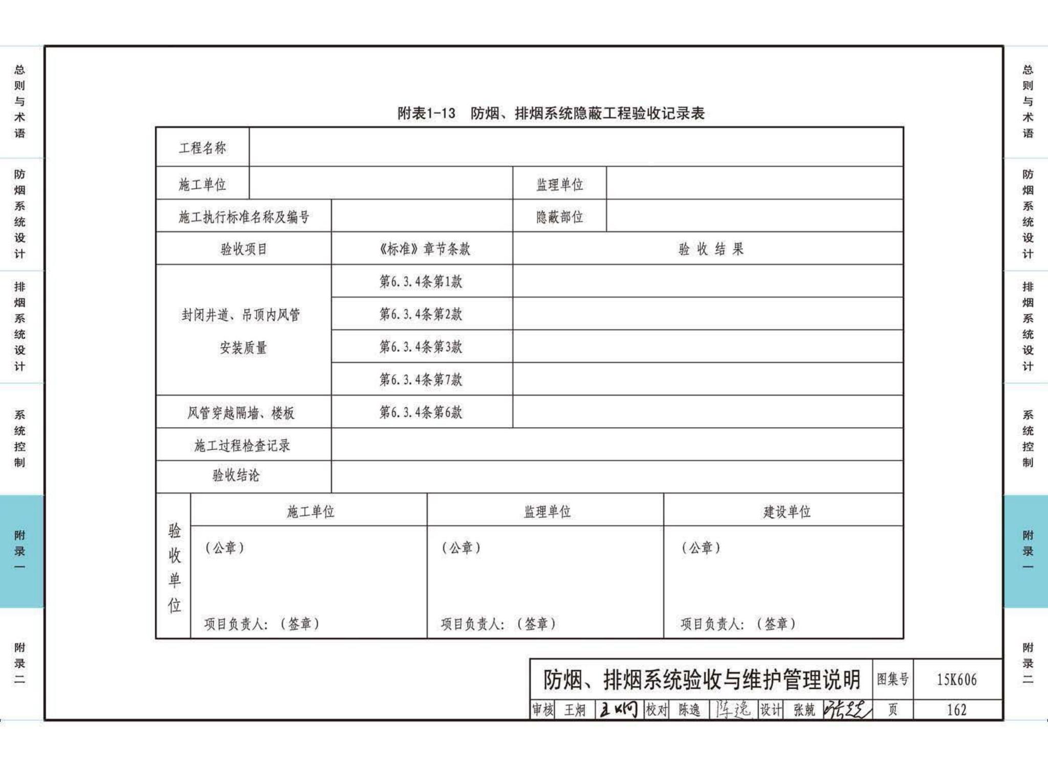 15K606--《建筑防烟排烟系统技术标准》图示