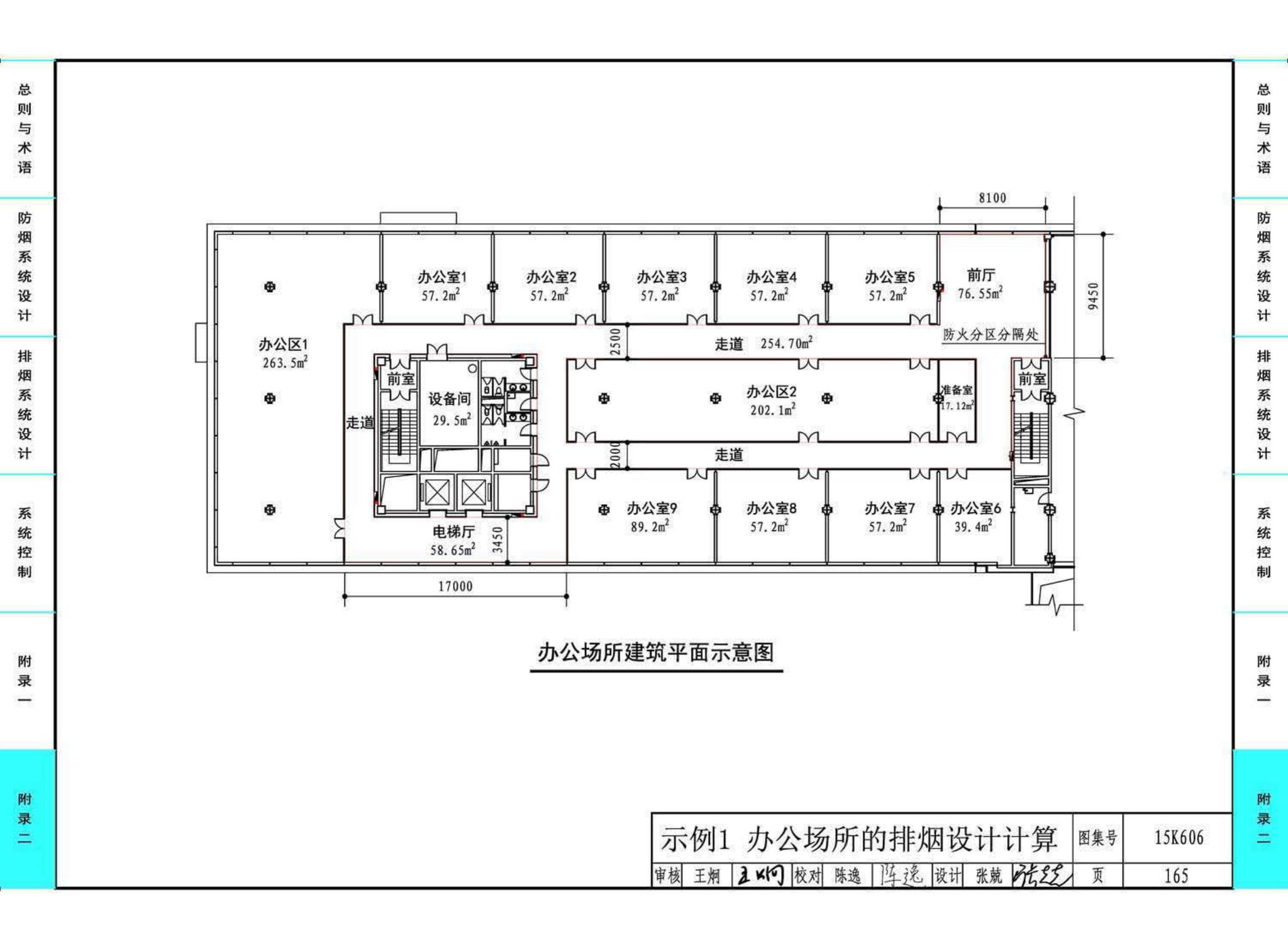 15K606--《建筑防烟排烟系统技术标准》图示