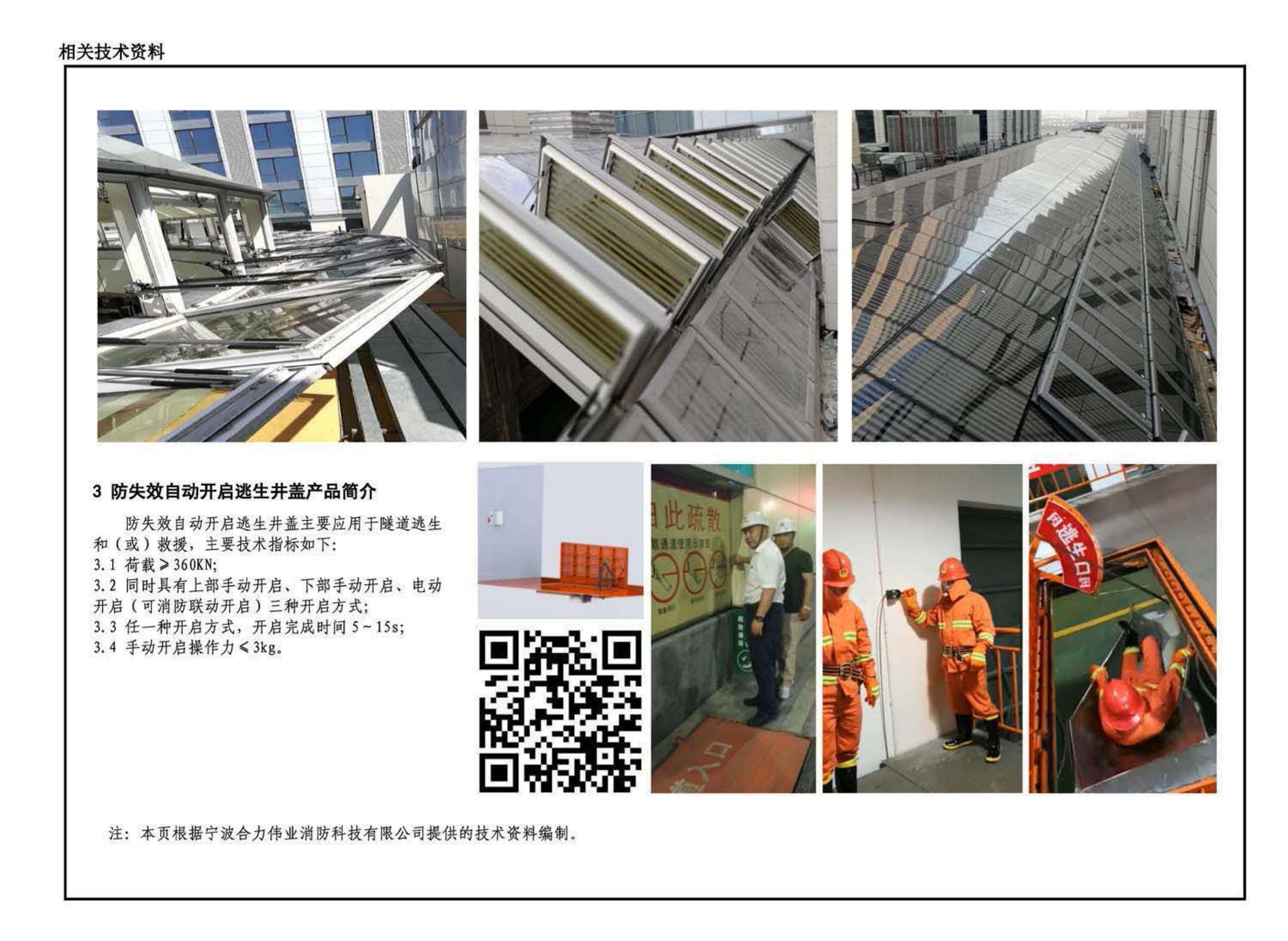 15K606--《建筑防烟排烟系统技术标准》图示