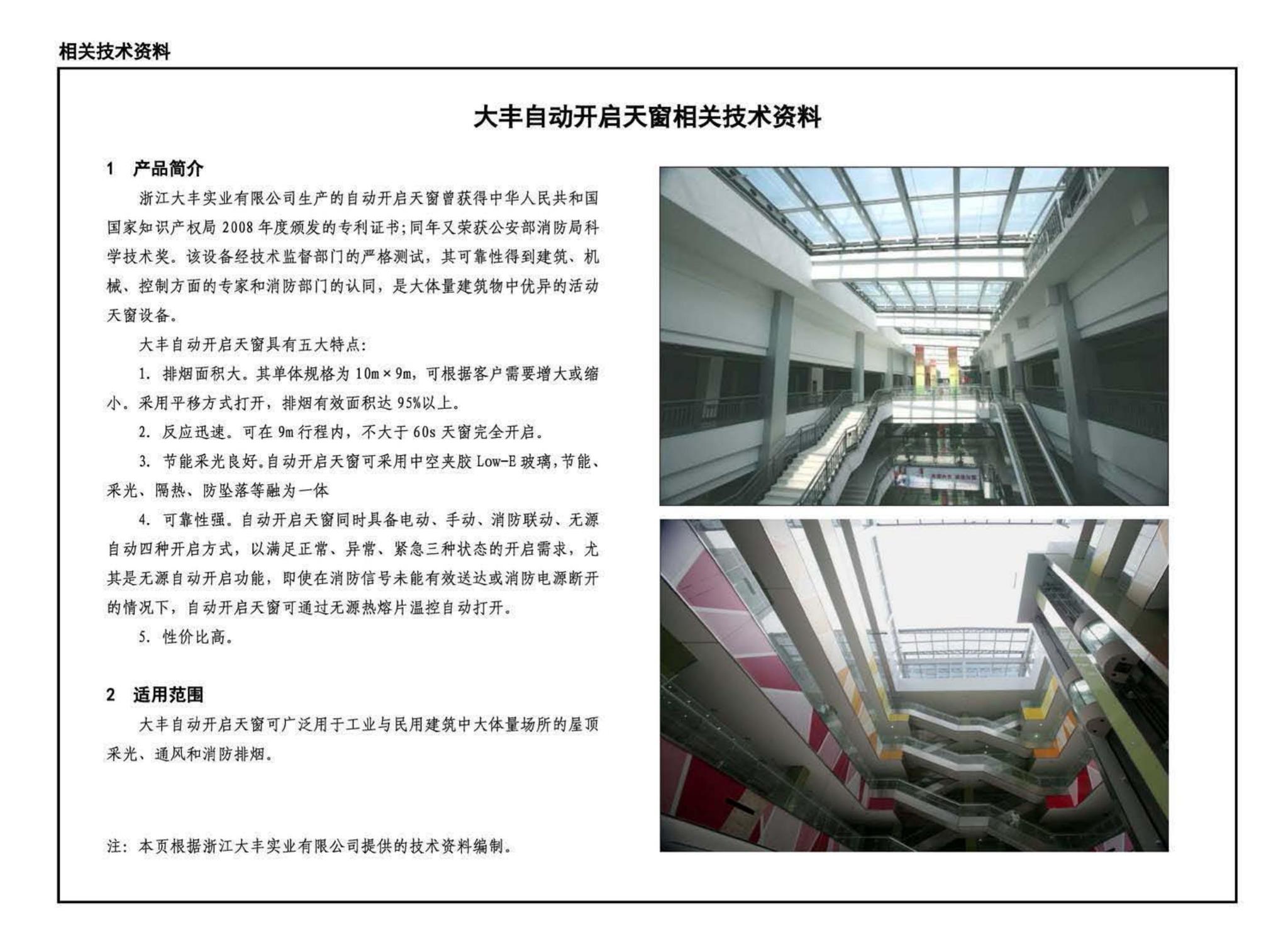 15K606--《建筑防烟排烟系统技术标准》图示