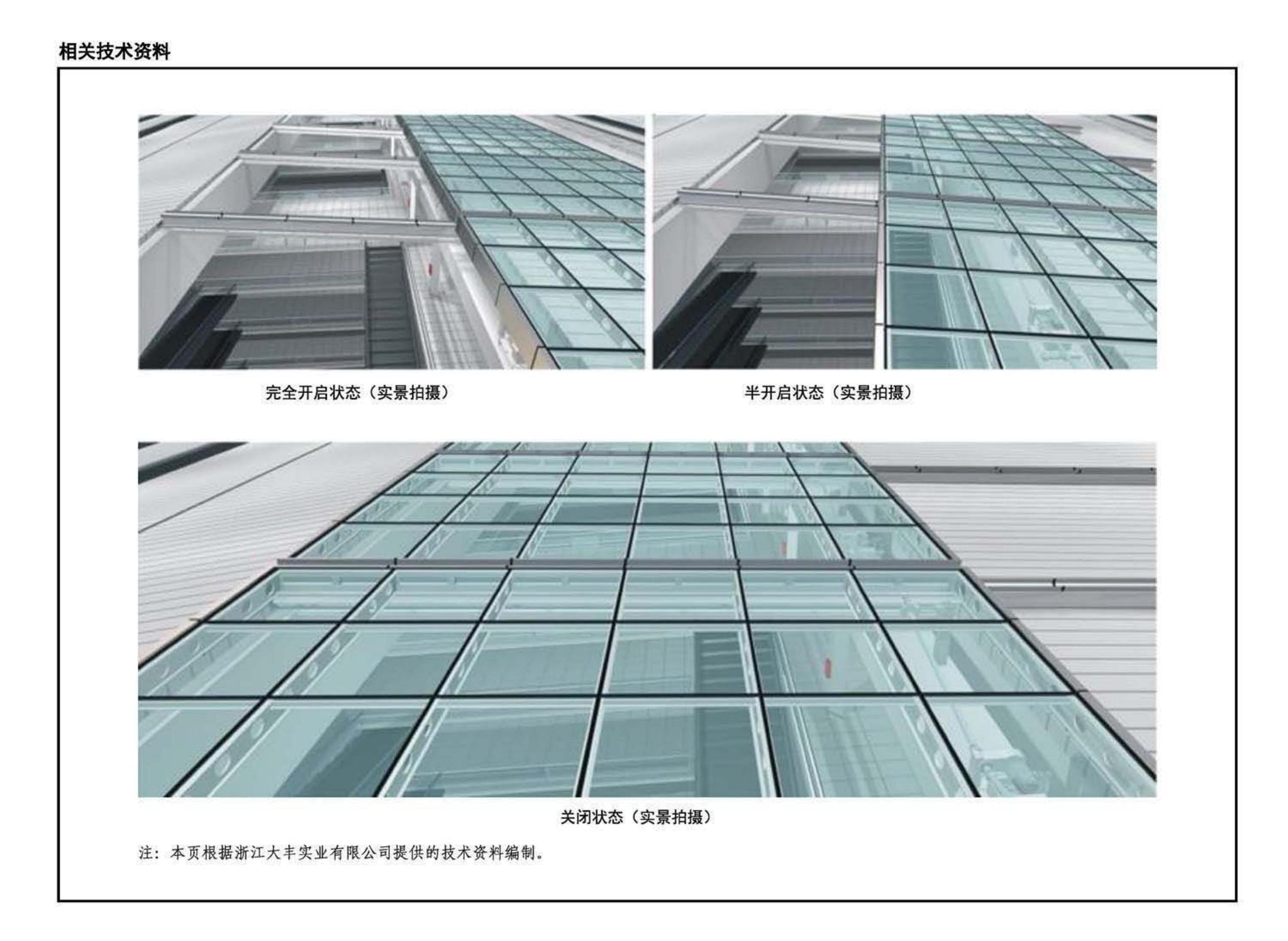 15K606--《建筑防烟排烟系统技术标准》图示