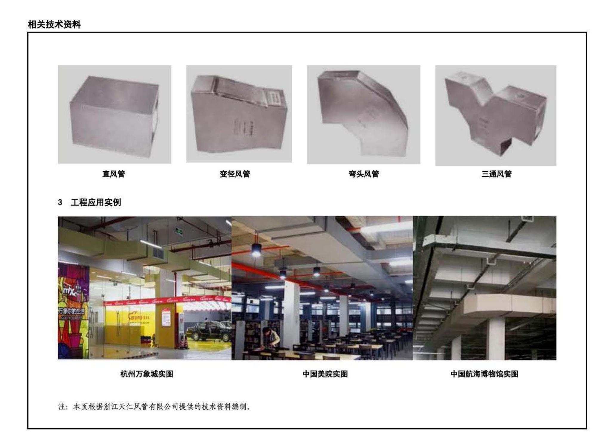 15K606--《建筑防烟排烟系统技术标准》图示