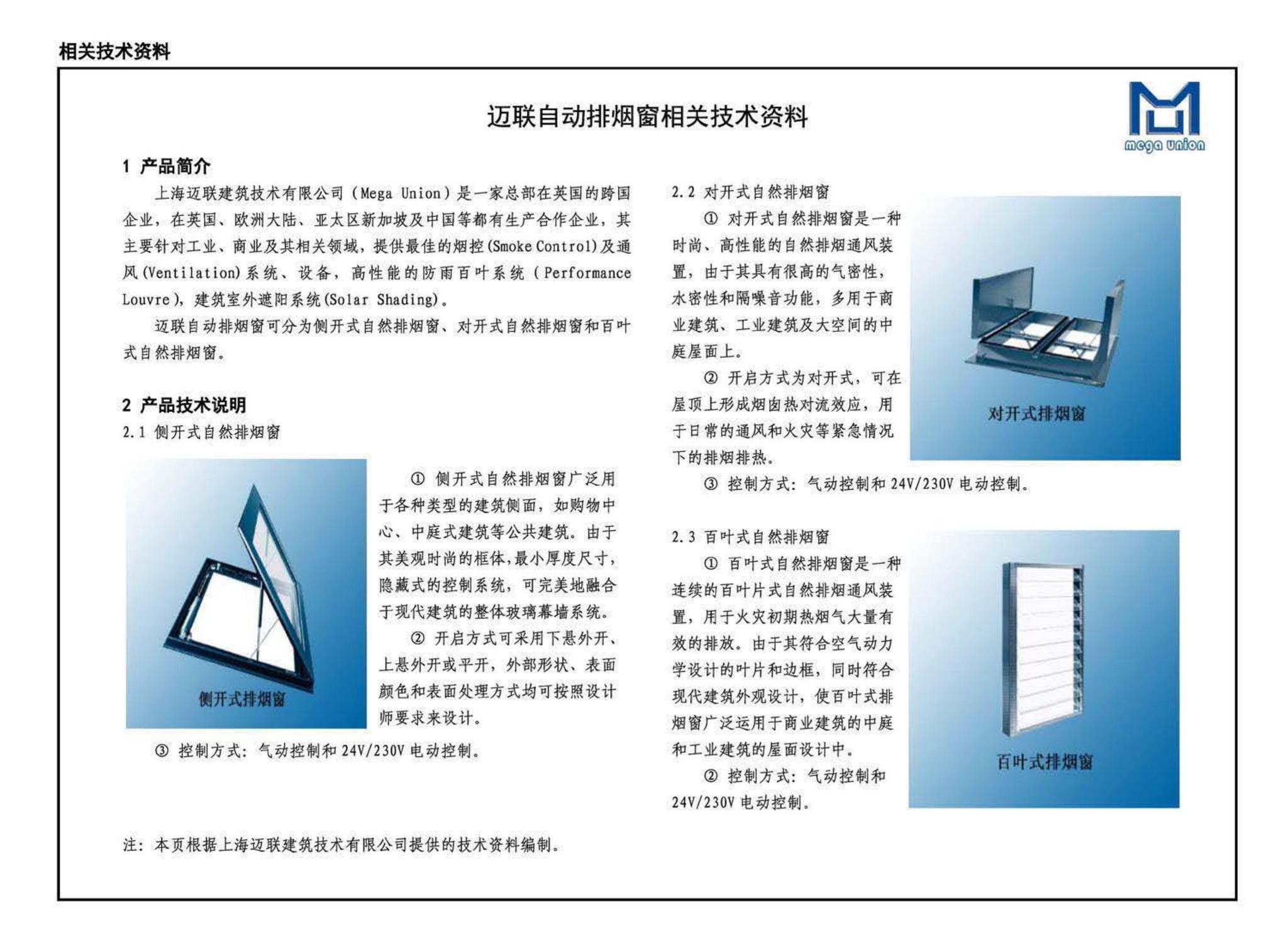 15K606--《建筑防烟排烟系统技术标准》图示