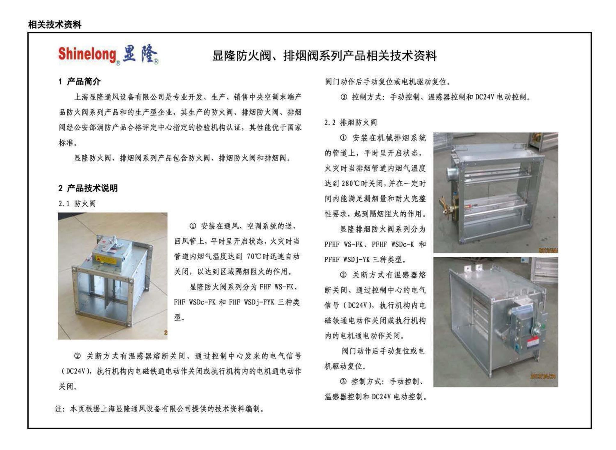 15K606--《建筑防烟排烟系统技术标准》图示