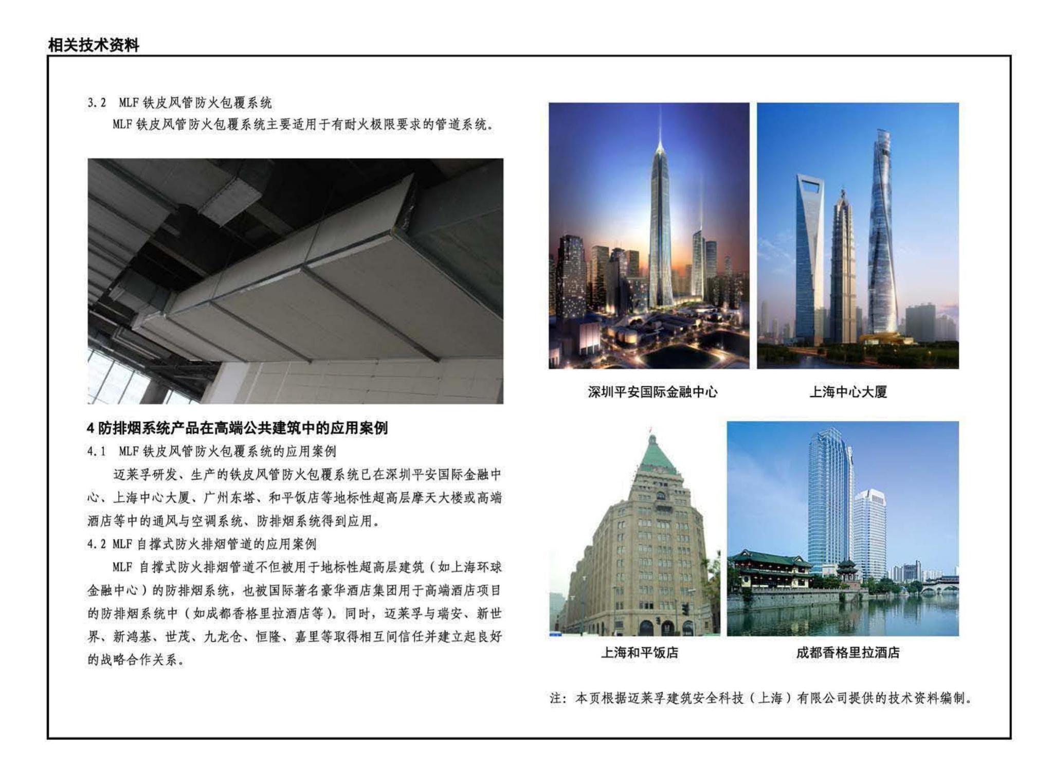 15K606--《建筑防烟排烟系统技术标准》图示