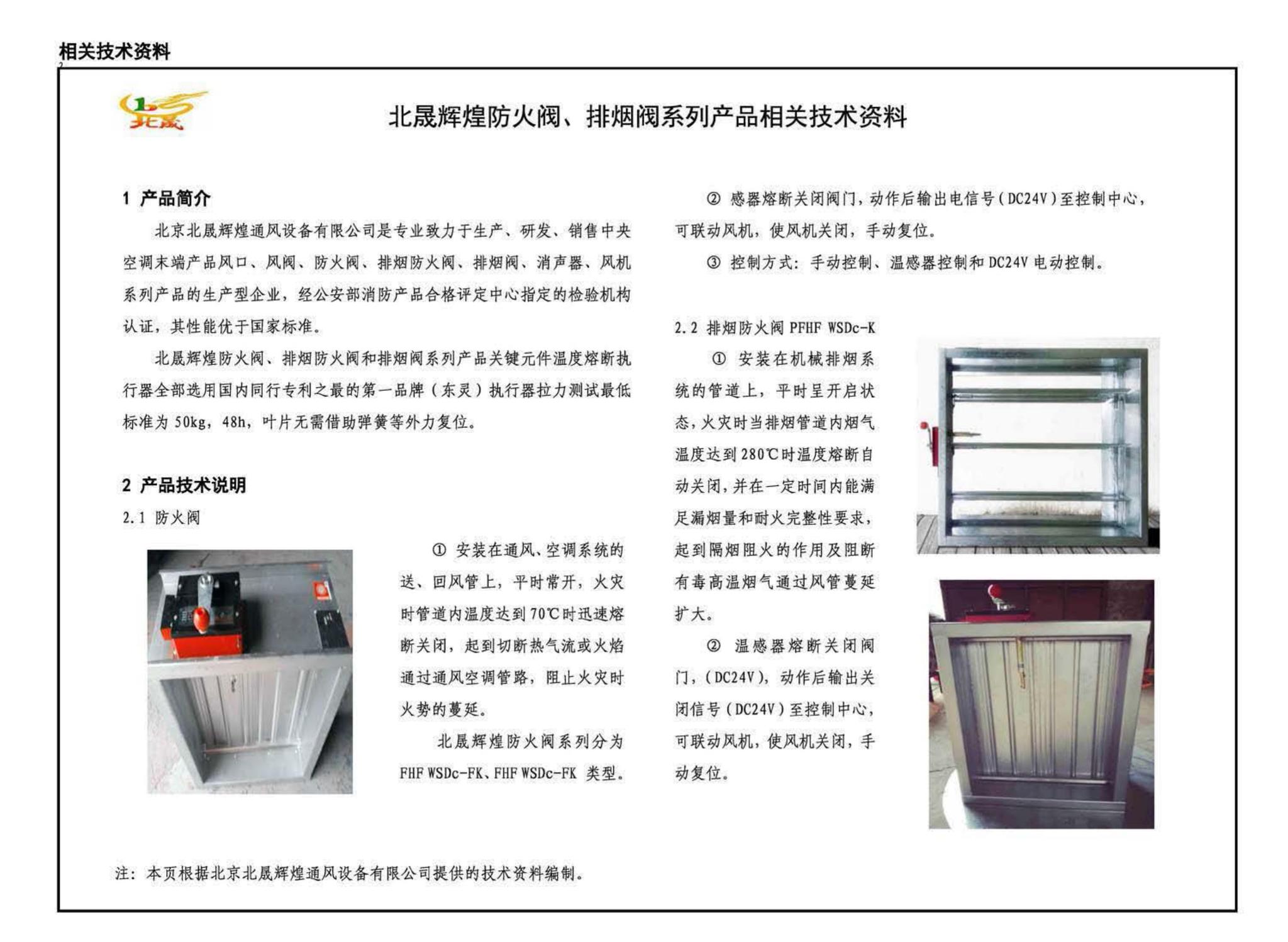 15K606--《建筑防烟排烟系统技术标准》图示