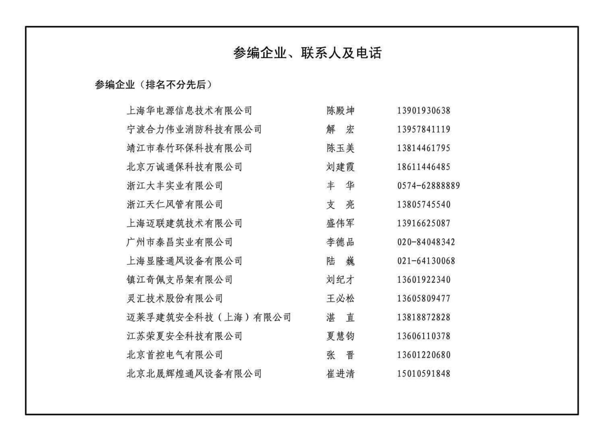 15K606--《建筑防烟排烟系统技术标准》图示