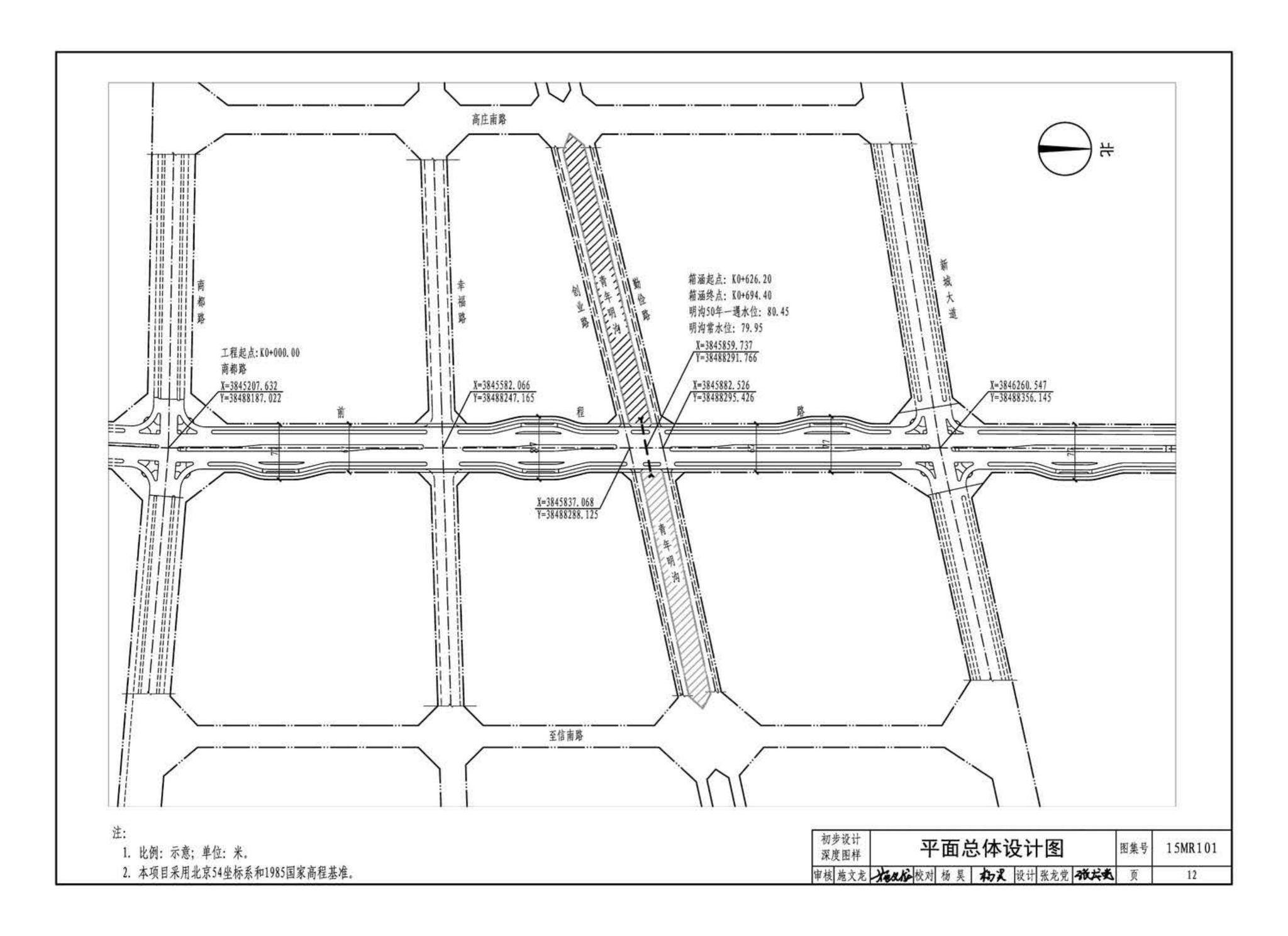 15MR101--城市道路—初步设计、施工图设计深度图样