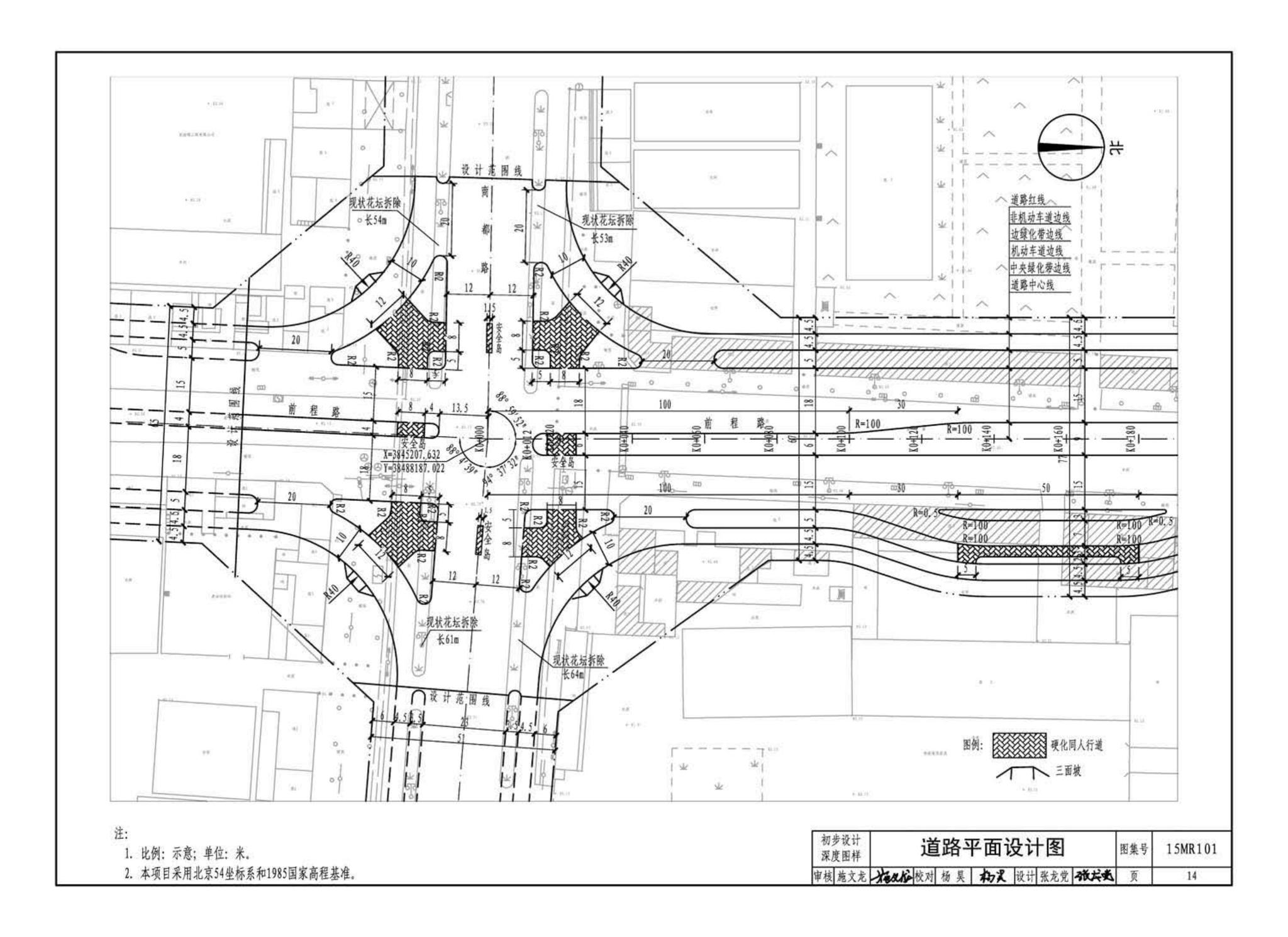 15MR101--城市道路—初步设计、施工图设计深度图样