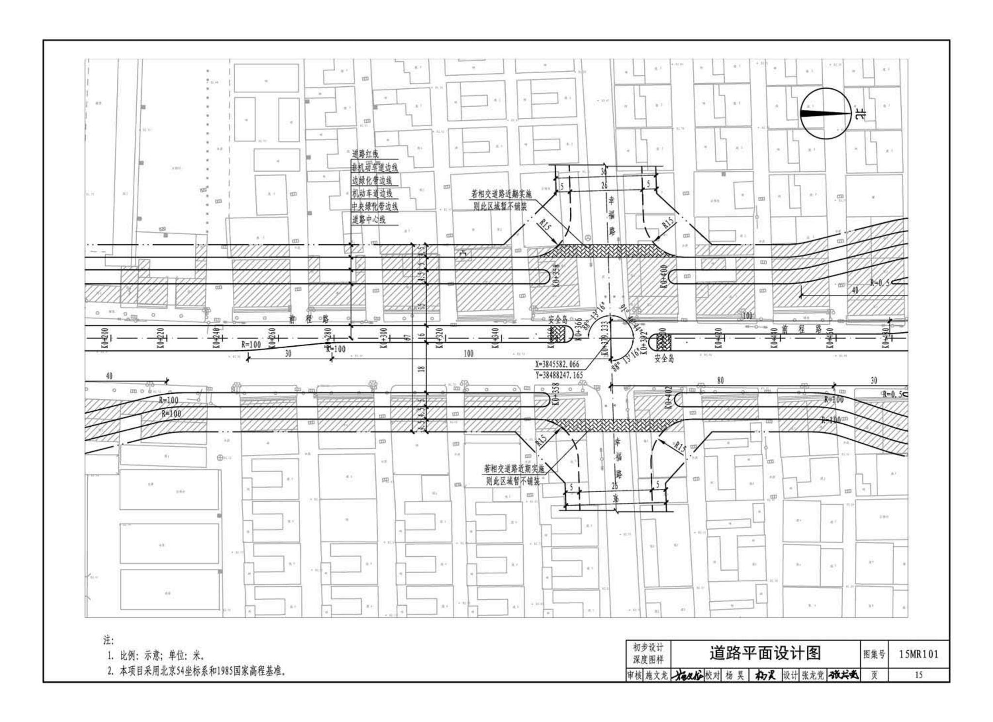 15MR101--城市道路—初步设计、施工图设计深度图样