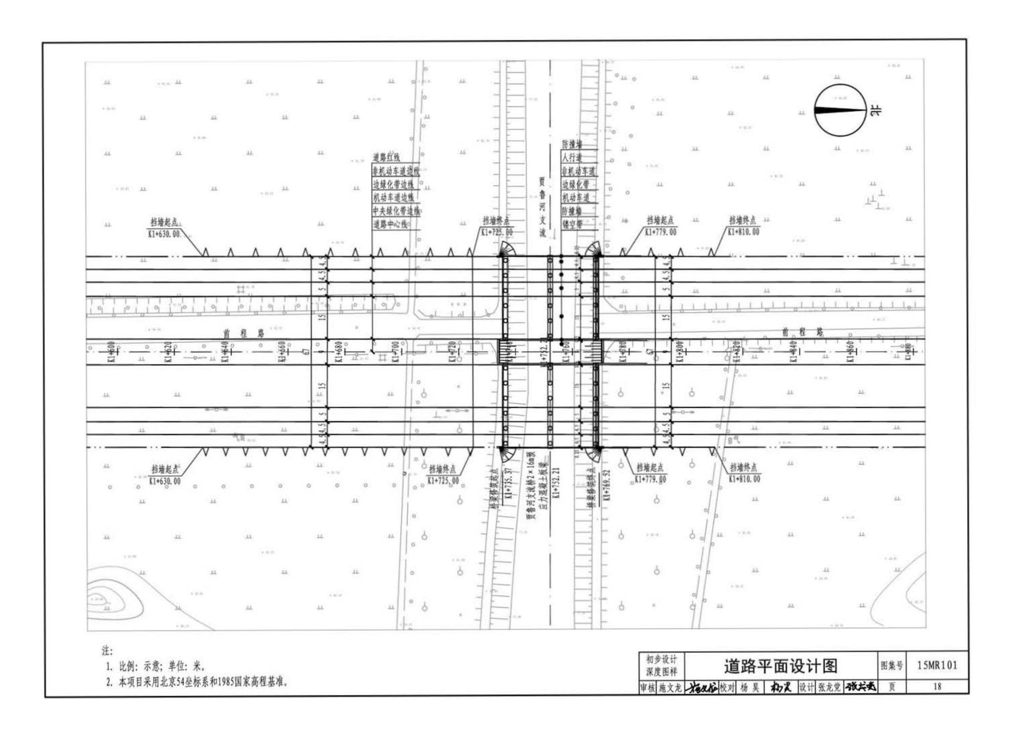 15MR101--城市道路—初步设计、施工图设计深度图样