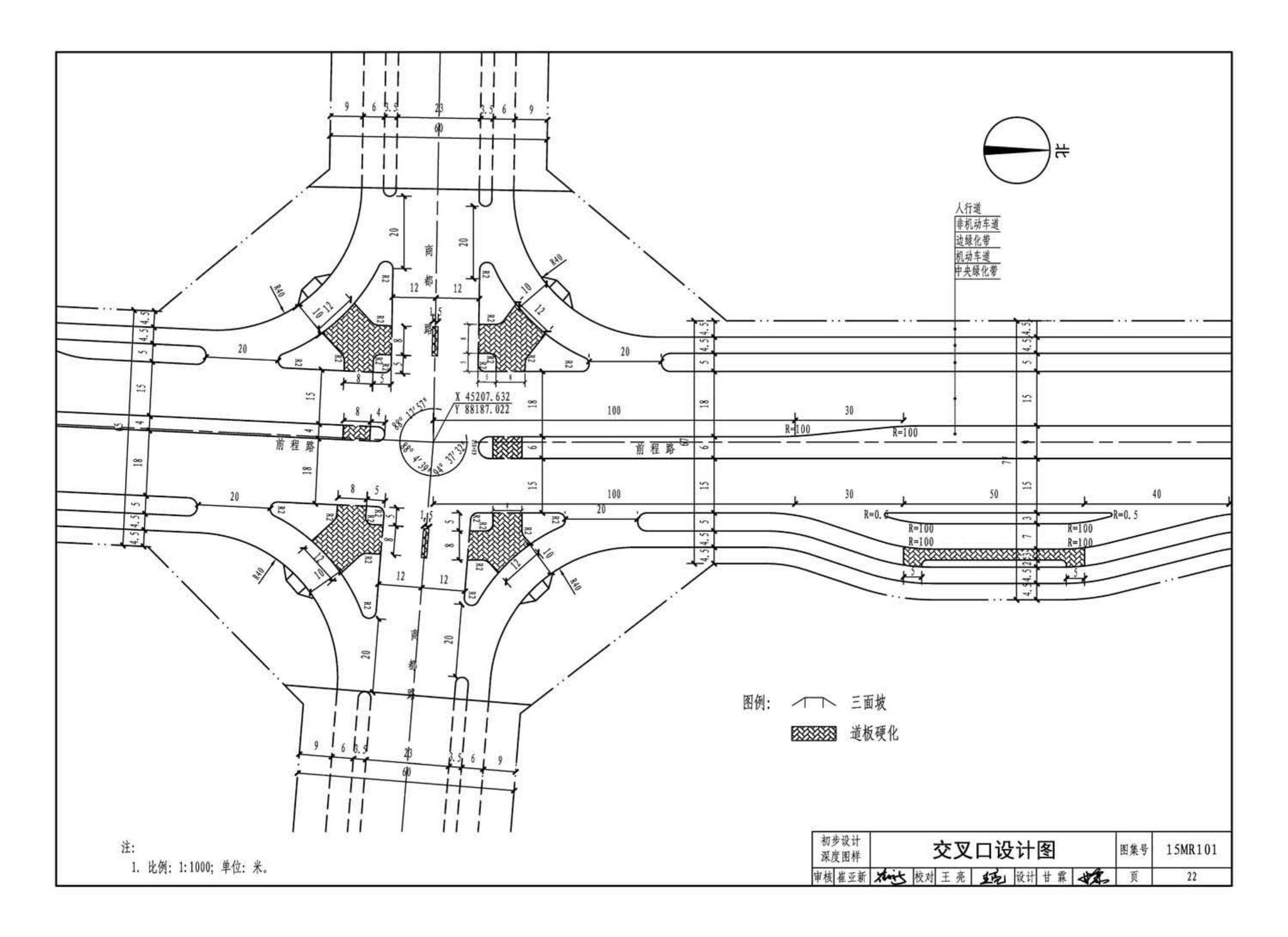 15MR101--城市道路—初步设计、施工图设计深度图样