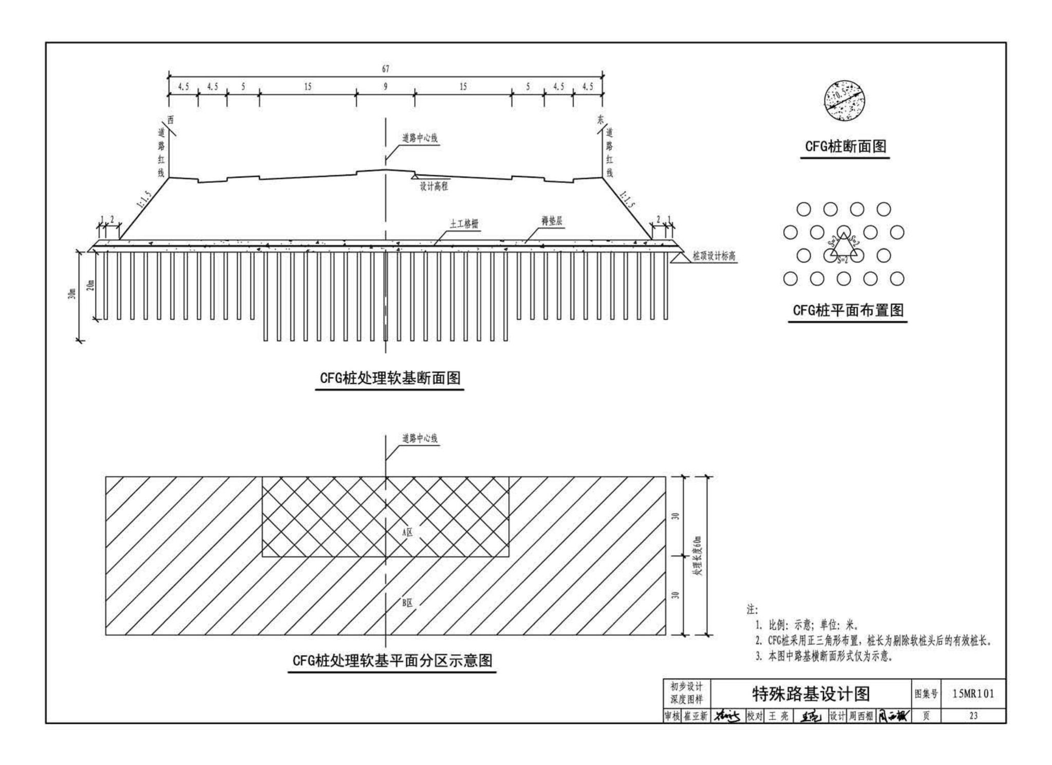 15MR101--城市道路—初步设计、施工图设计深度图样