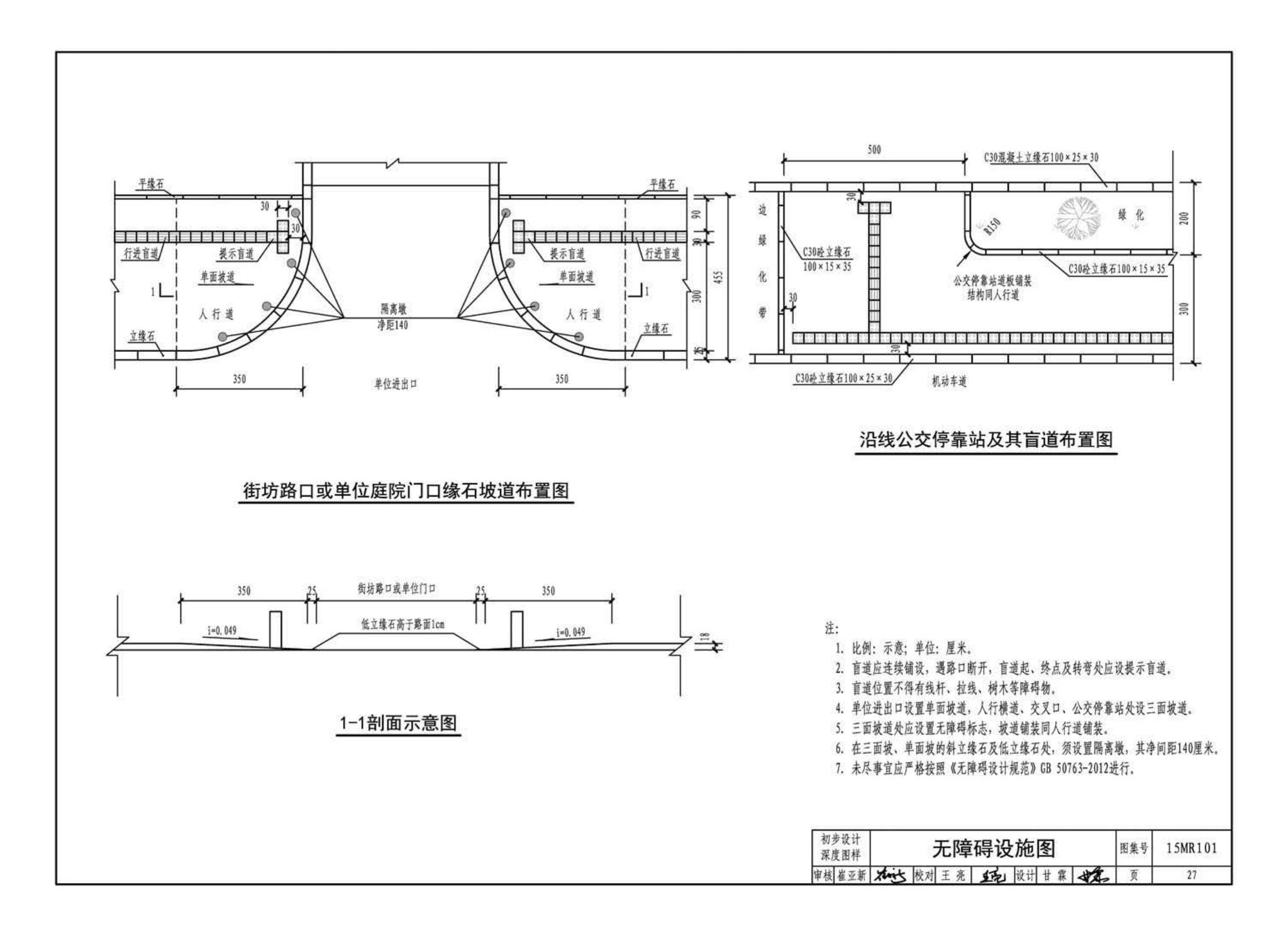 15MR101--城市道路—初步设计、施工图设计深度图样