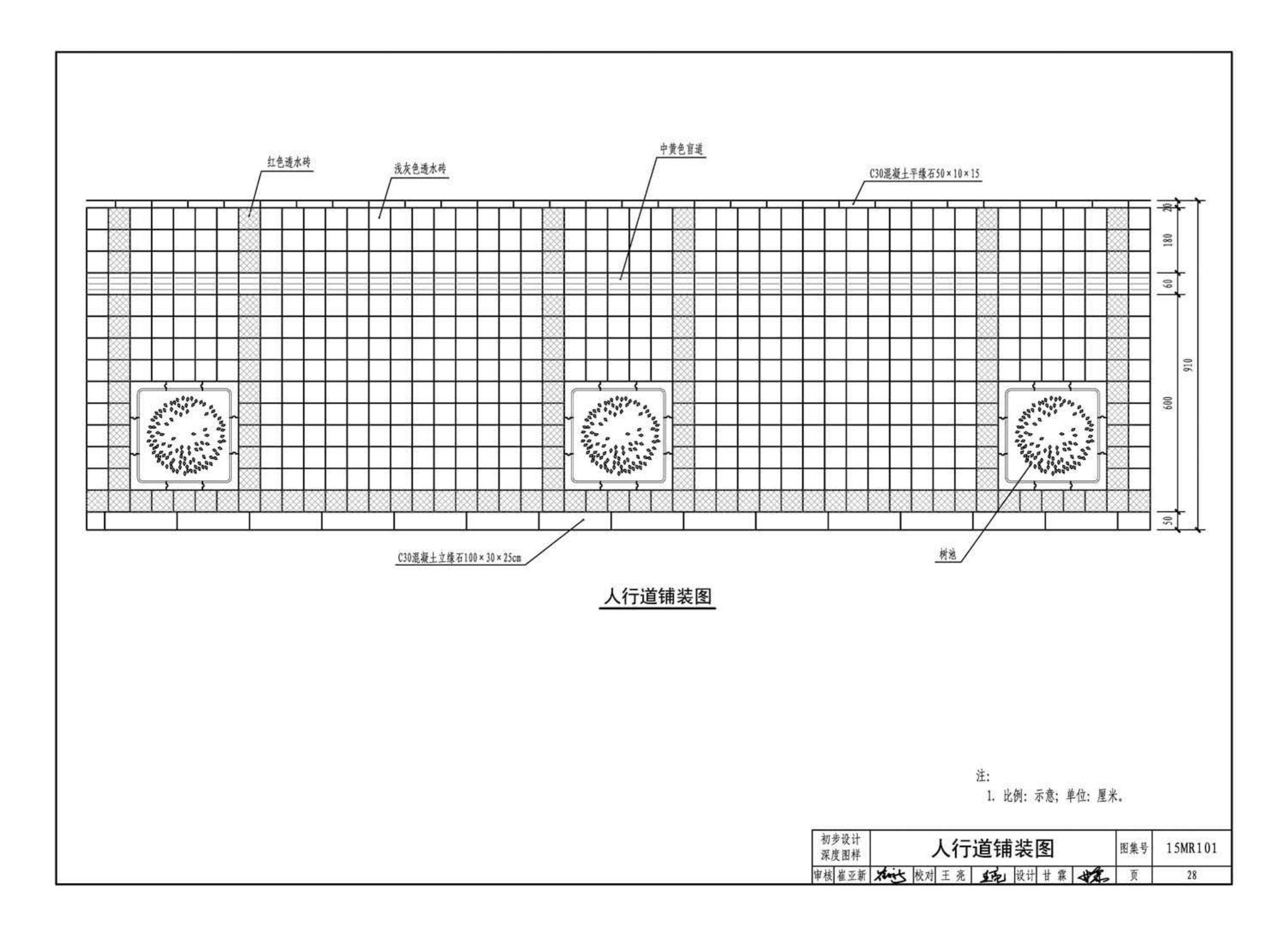 15MR101--城市道路—初步设计、施工图设计深度图样