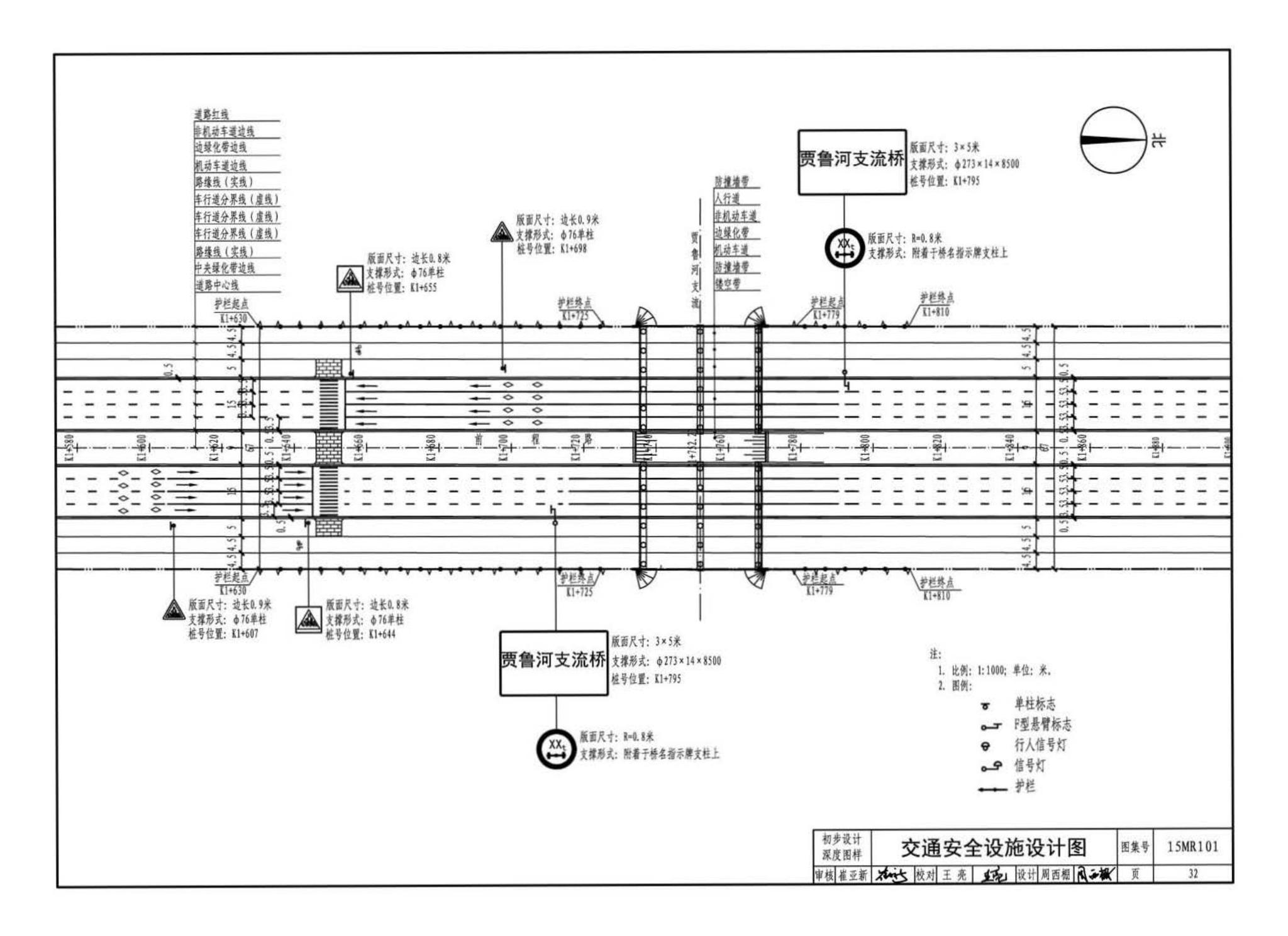 15MR101--城市道路—初步设计、施工图设计深度图样