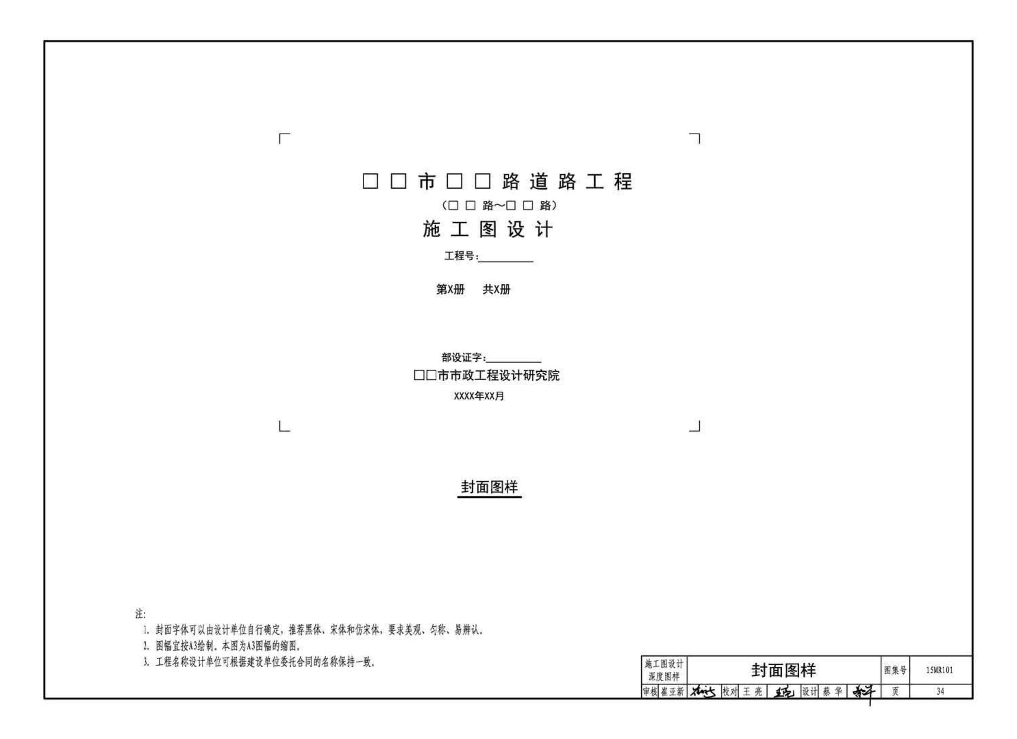 15MR101--城市道路—初步设计、施工图设计深度图样