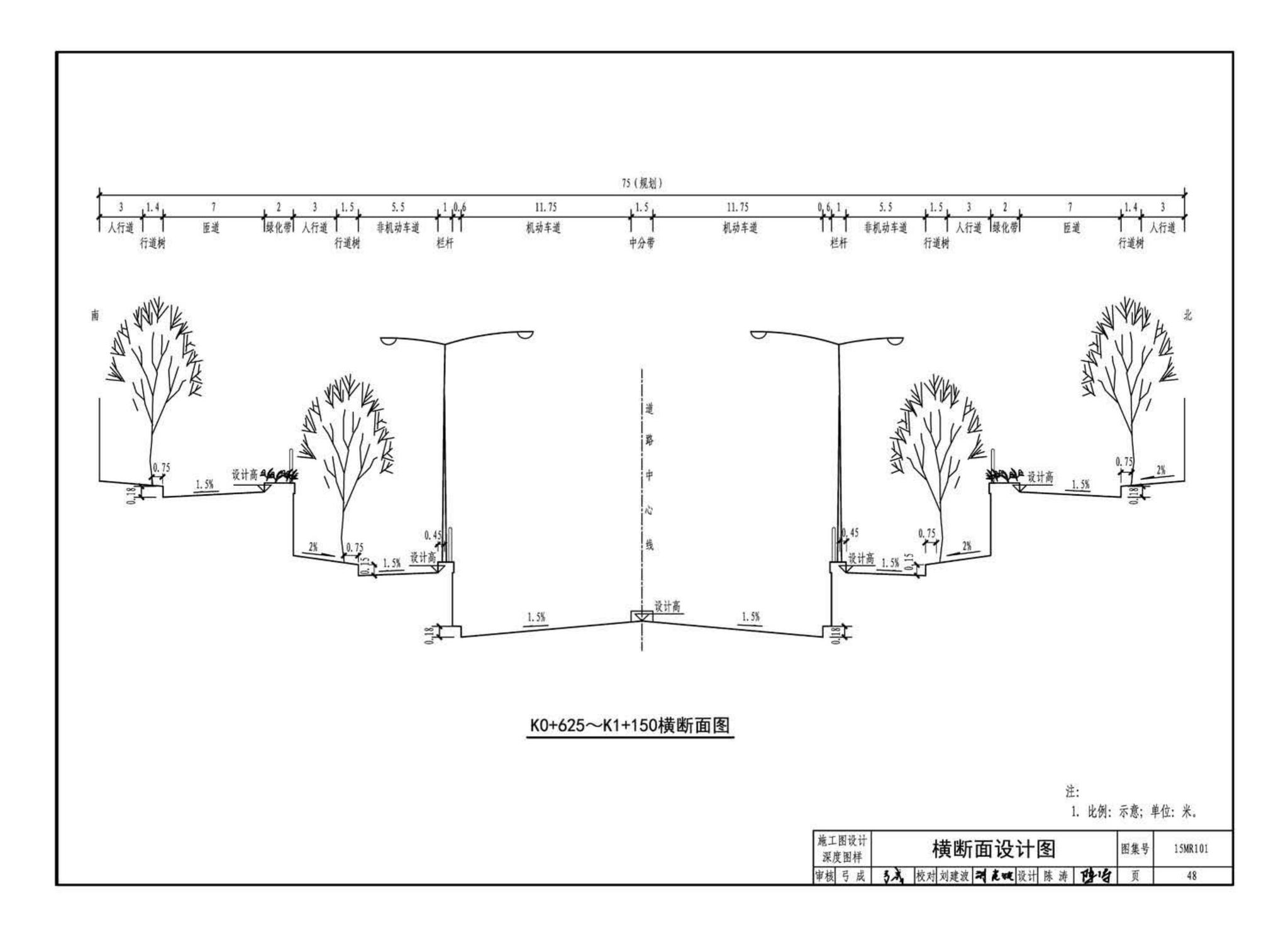 15MR101--城市道路—初步设计、施工图设计深度图样