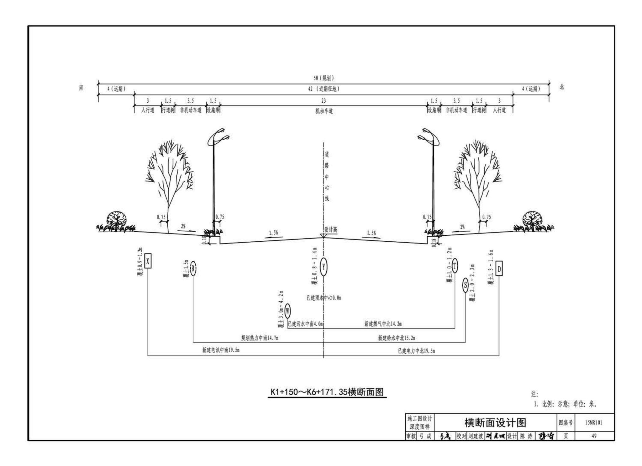 15MR101--城市道路—初步设计、施工图设计深度图样