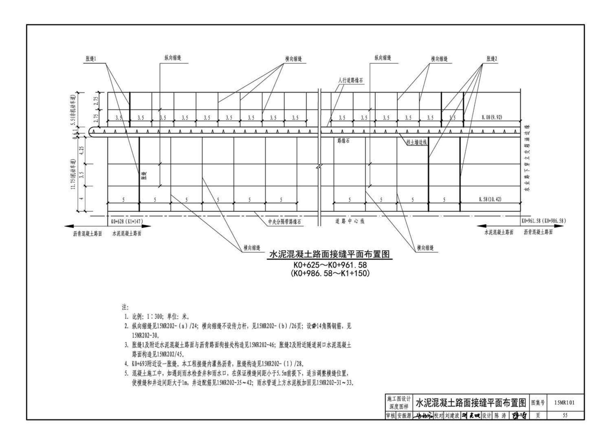 15MR101--城市道路—初步设计、施工图设计深度图样