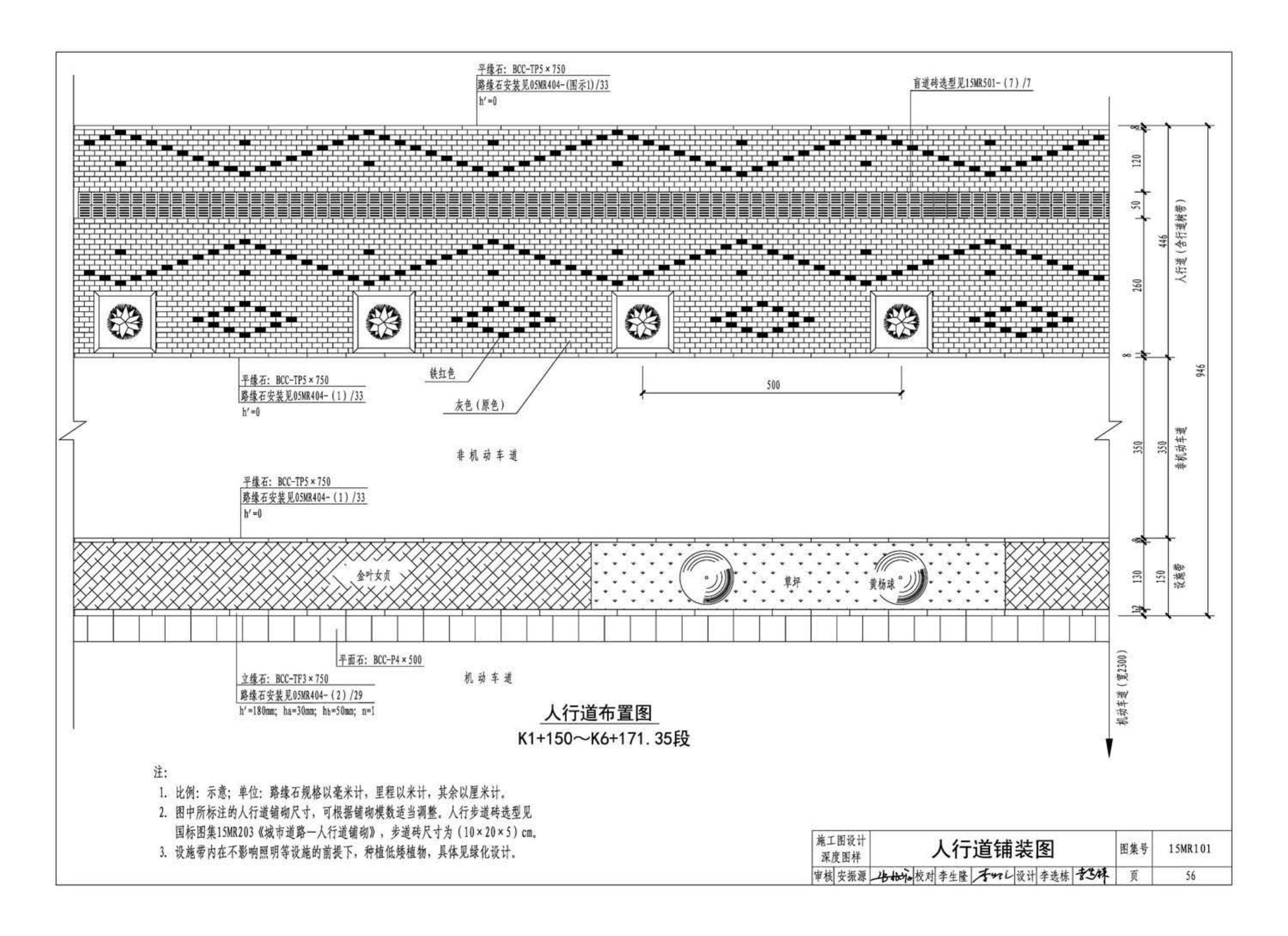 15MR101--城市道路—初步设计、施工图设计深度图样