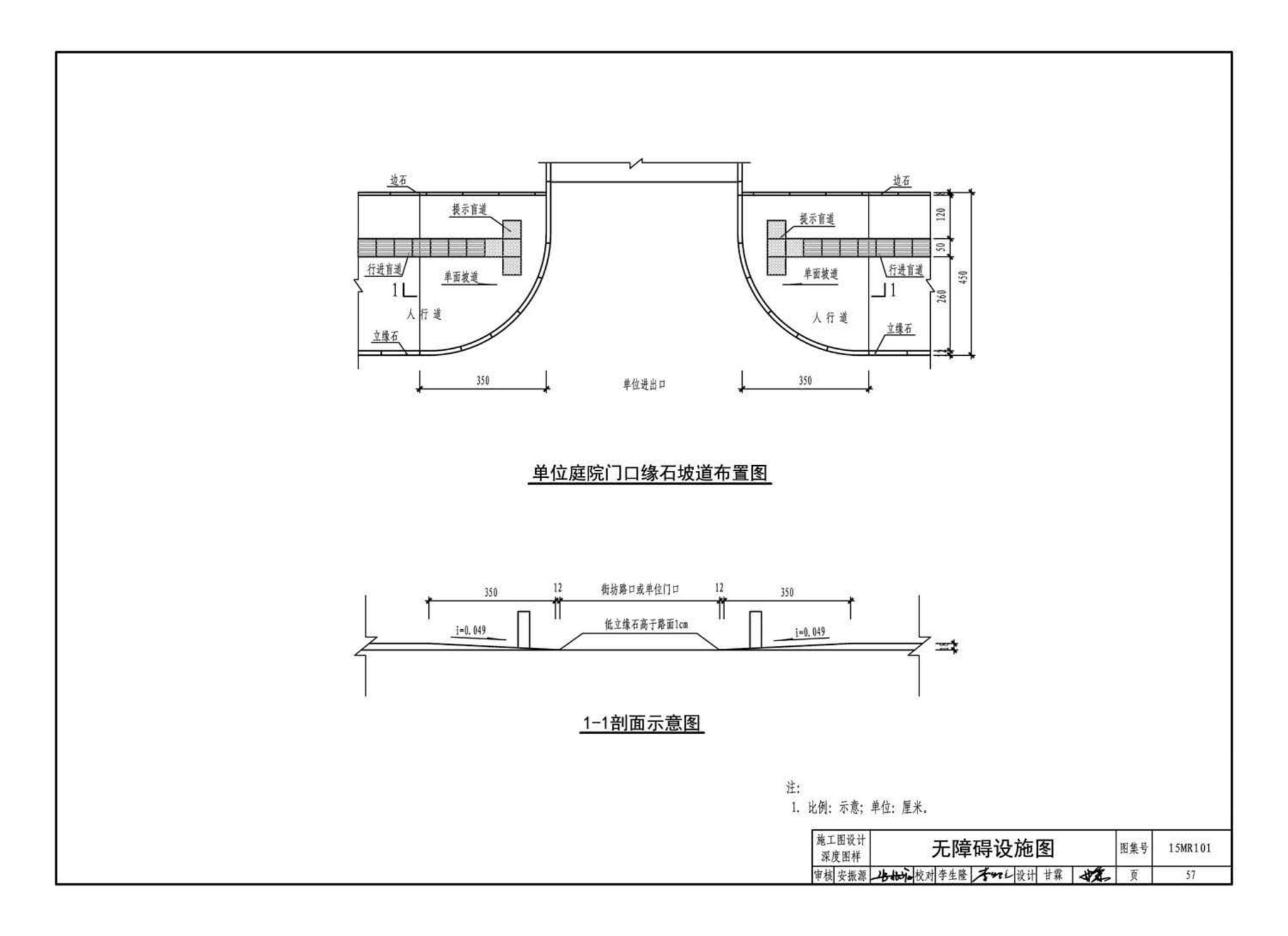 15MR101--城市道路—初步设计、施工图设计深度图样